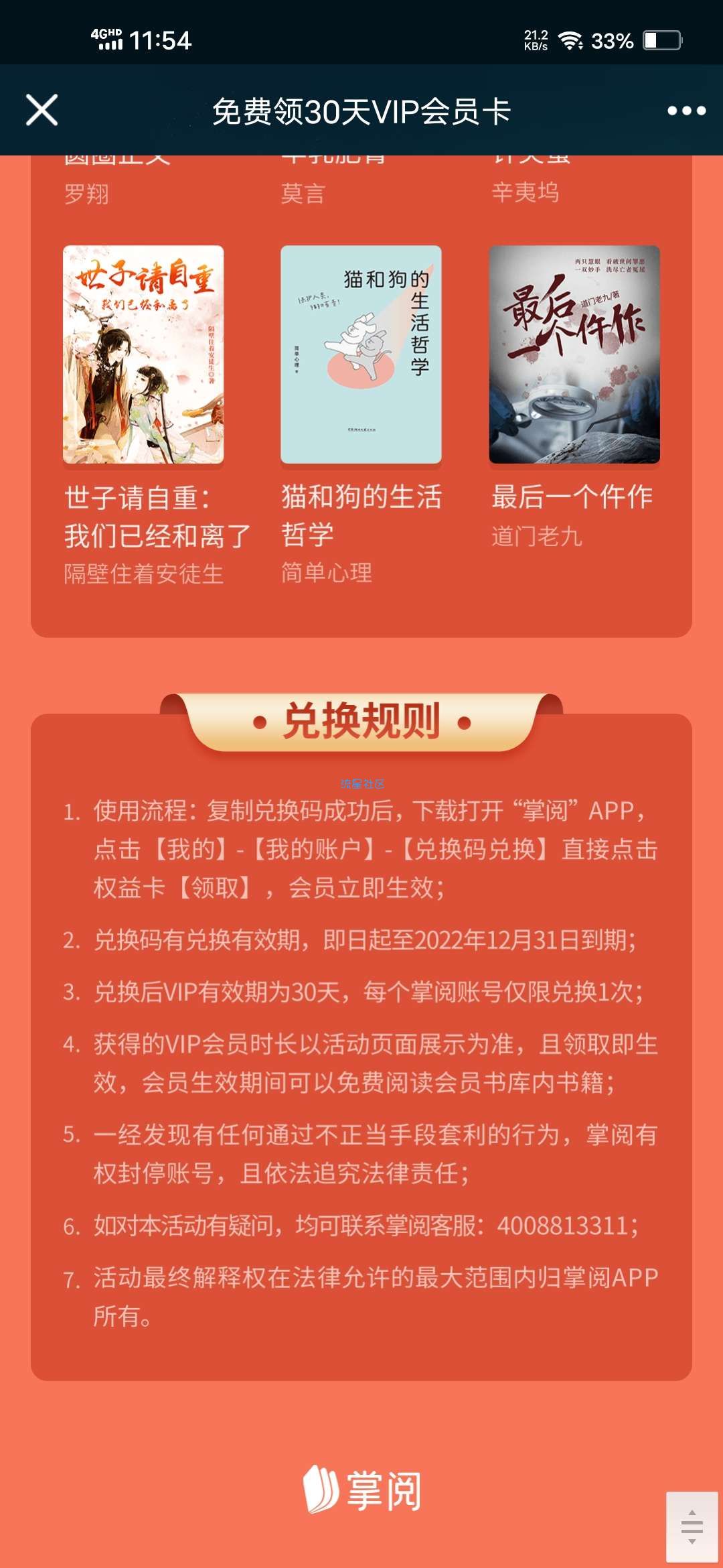【虚拟物品】新用户领掌阅30天会员