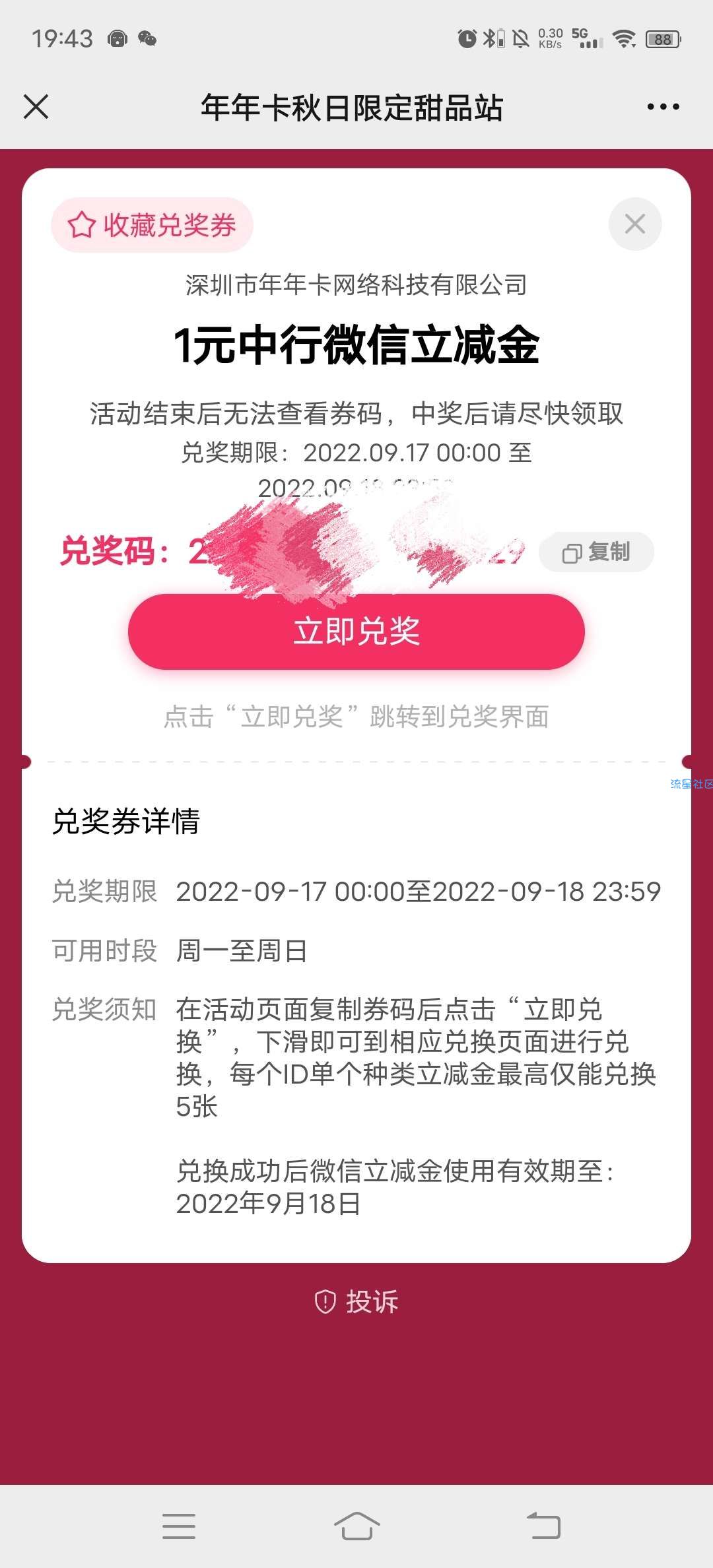 【虚拟物品】年年卡抽1元立减金或5元美团券