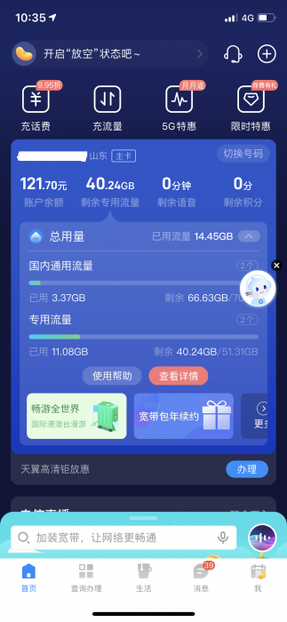 IOS小火箭免流-电信百度直连-目前0跳点