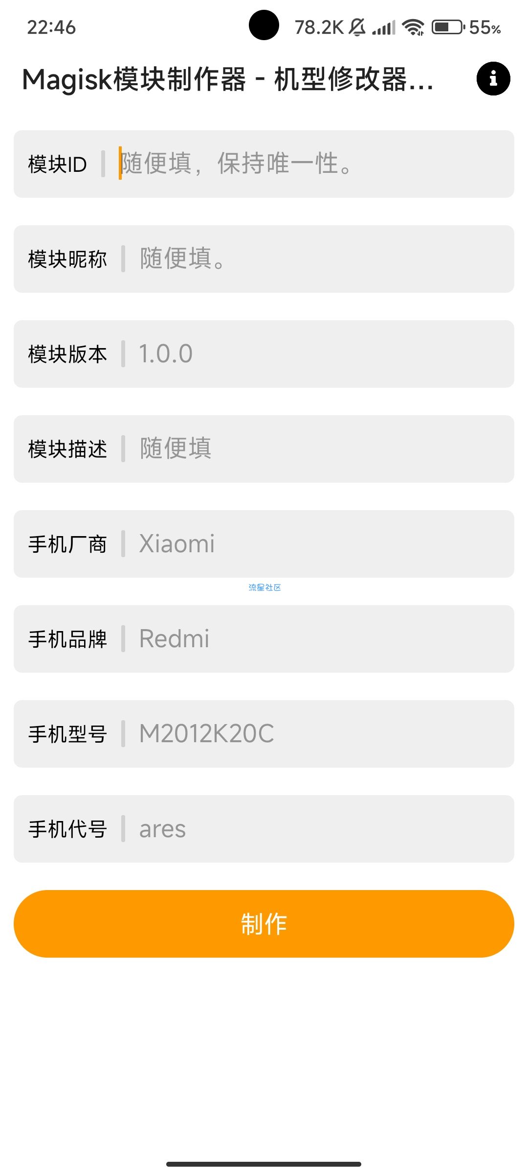 Magisk模块制作器 机型修改v1.1.34