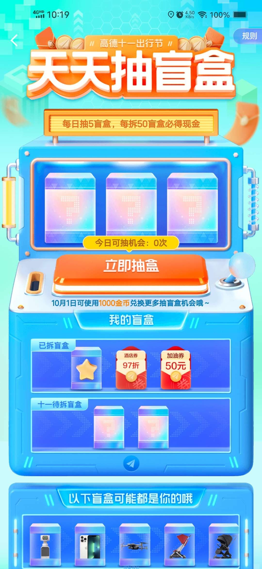 【现金红包】高德地图攒金币领红包