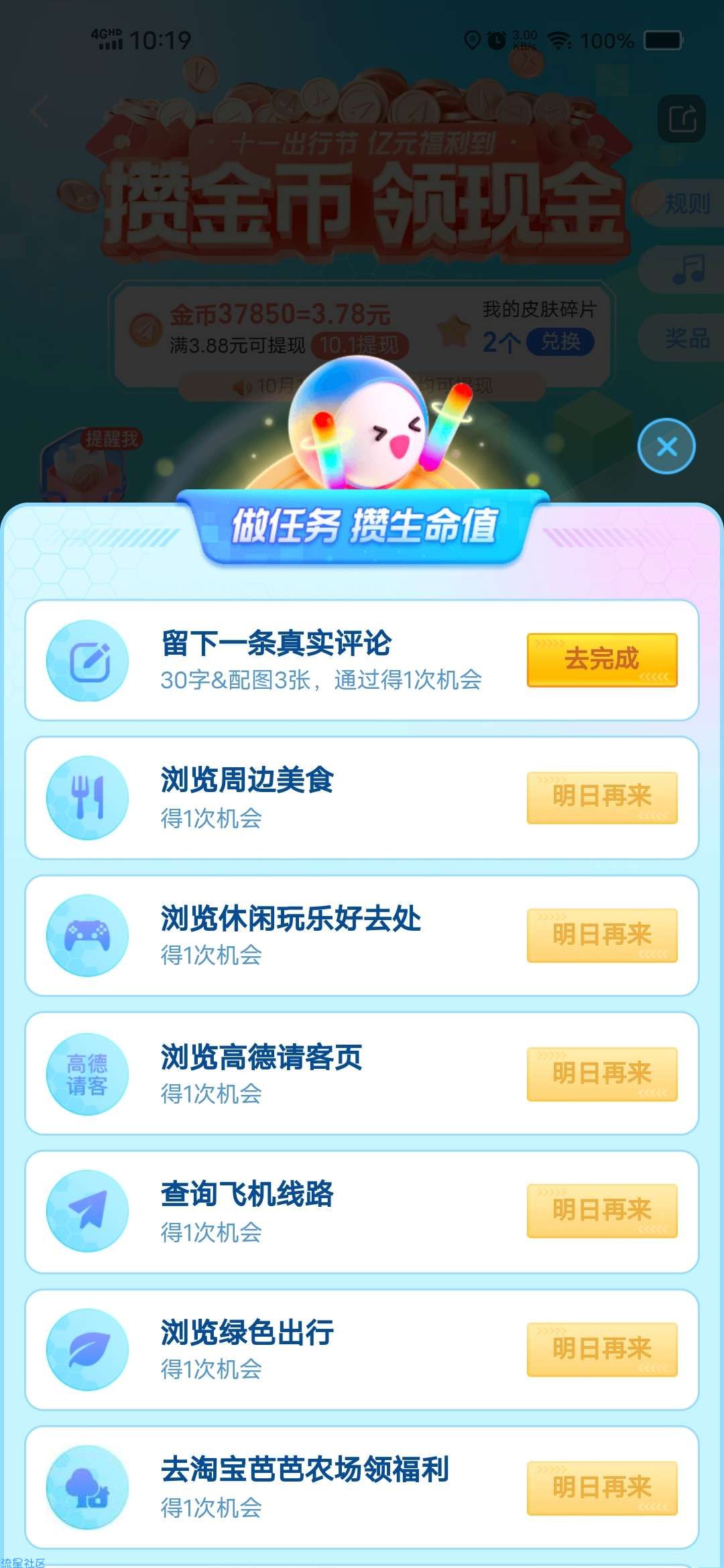 【现金红包】高德地图攒金币领红包