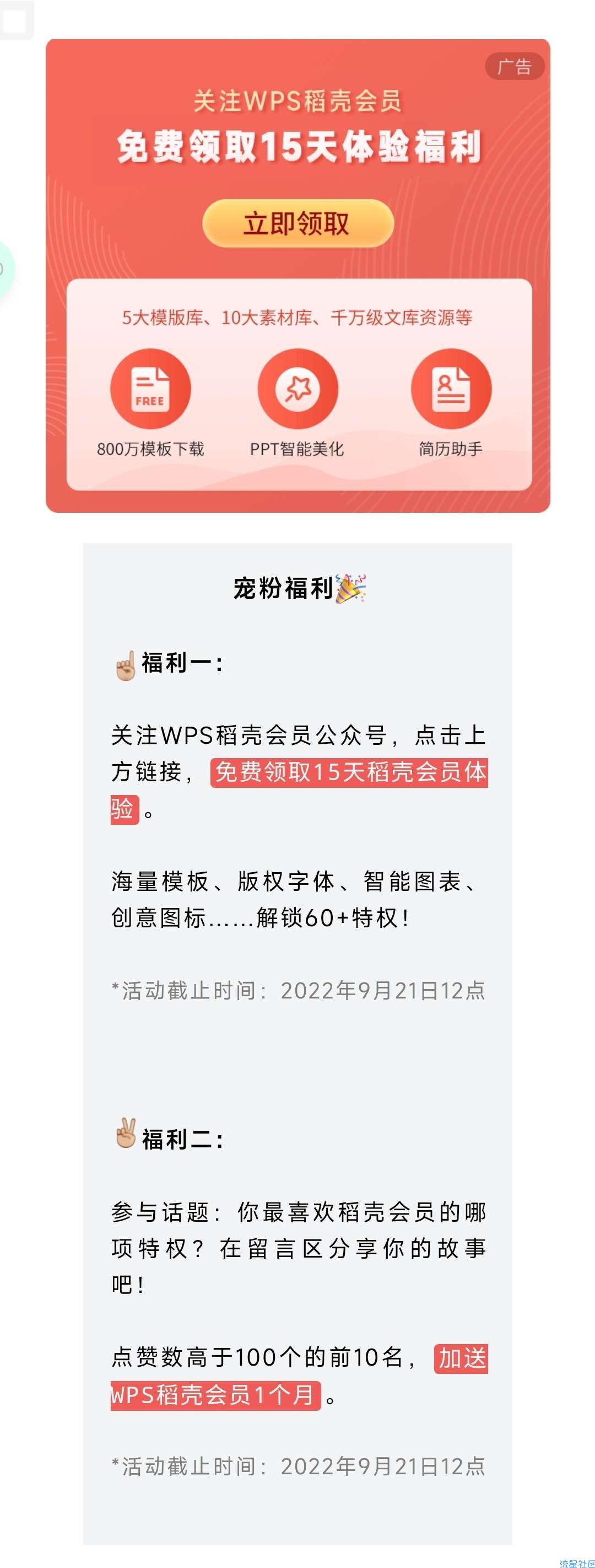 【虚拟物品】免费领15天WPS稻壳会员［截止21号］