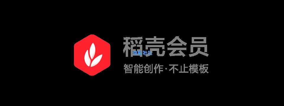 【虚拟物品】免费领15天WPS稻壳会员［截止21号］