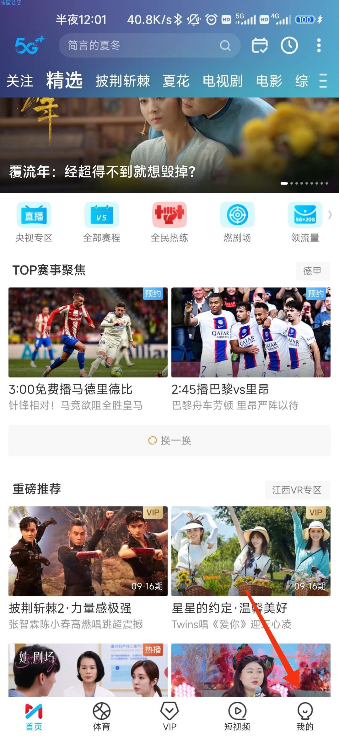 咪咕视频领取话费与流量