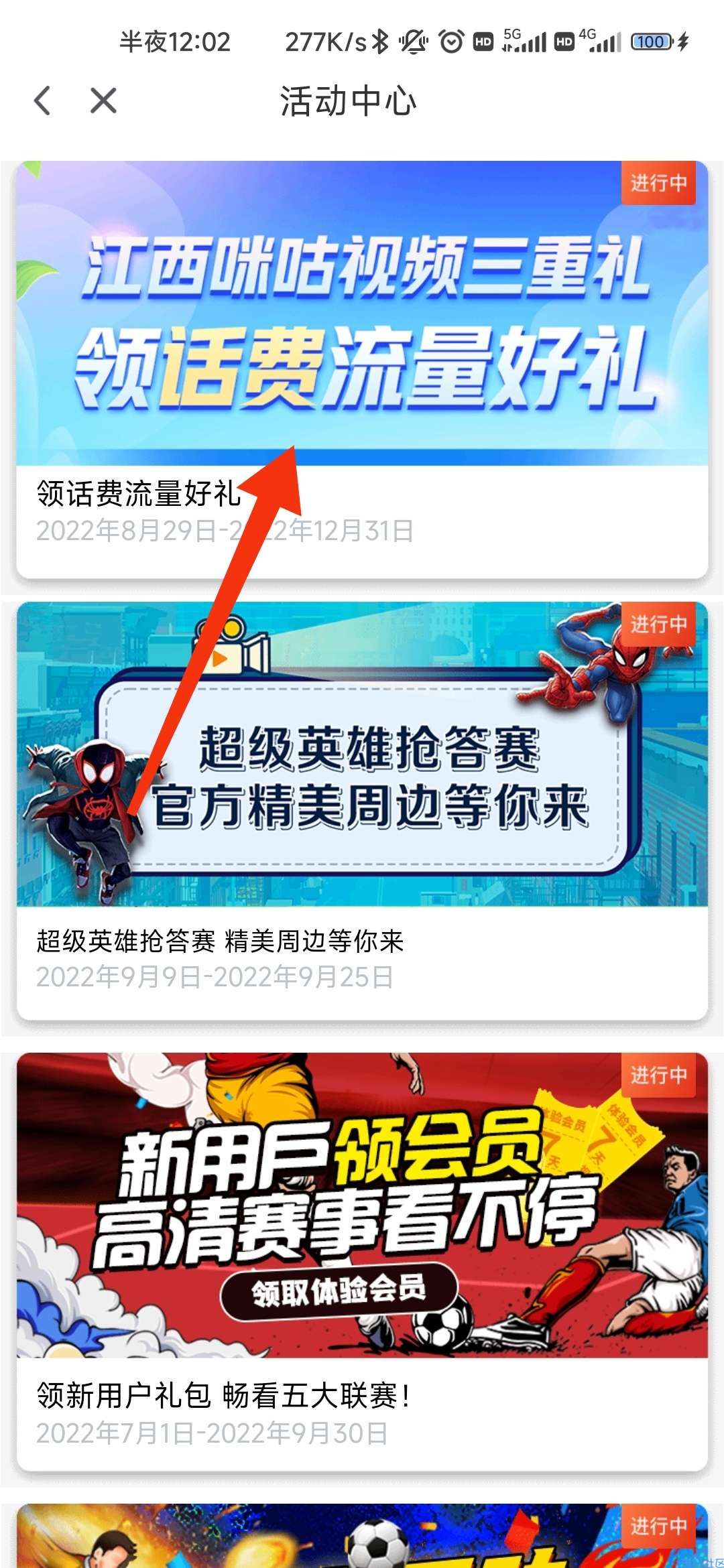 咪咕视频领取话费与流量