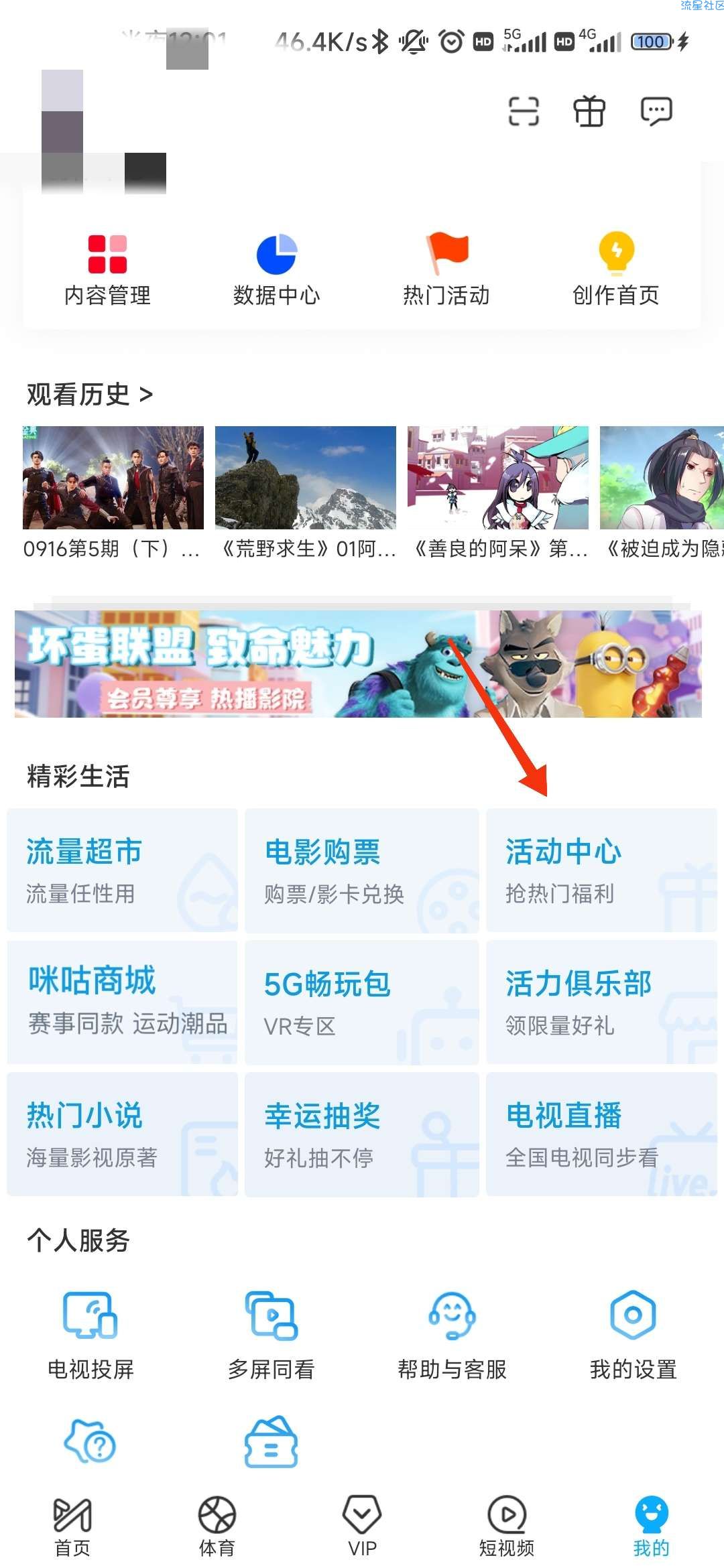 咪咕视频领取话费与流量