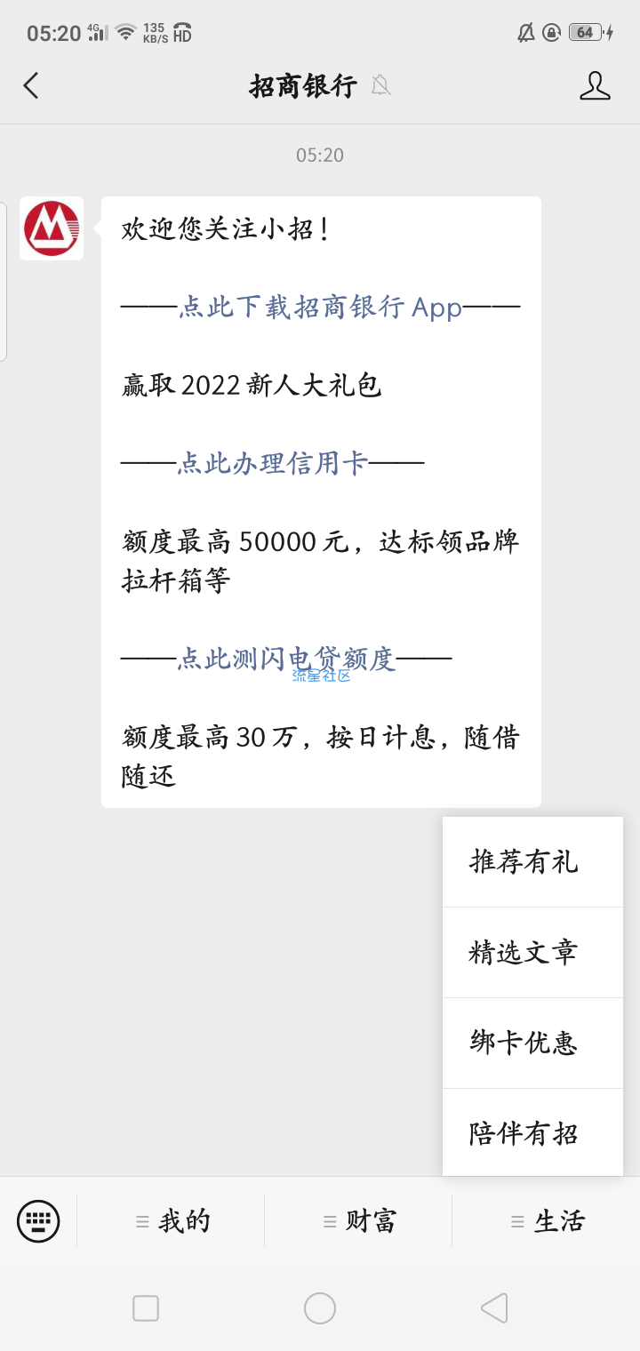 【现金红包】招商银行5元立减金