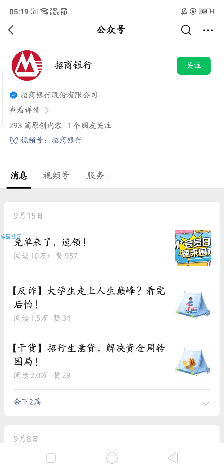 【现金红包】招商银行5元立减金