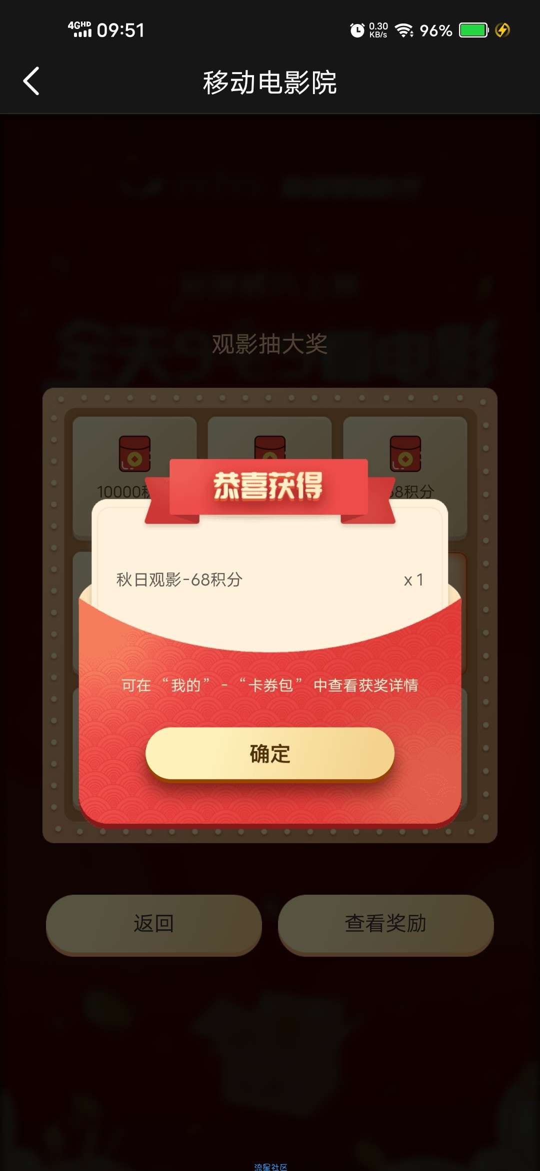 【现金红包】移动电影院秋日露营每天抽最高100红包