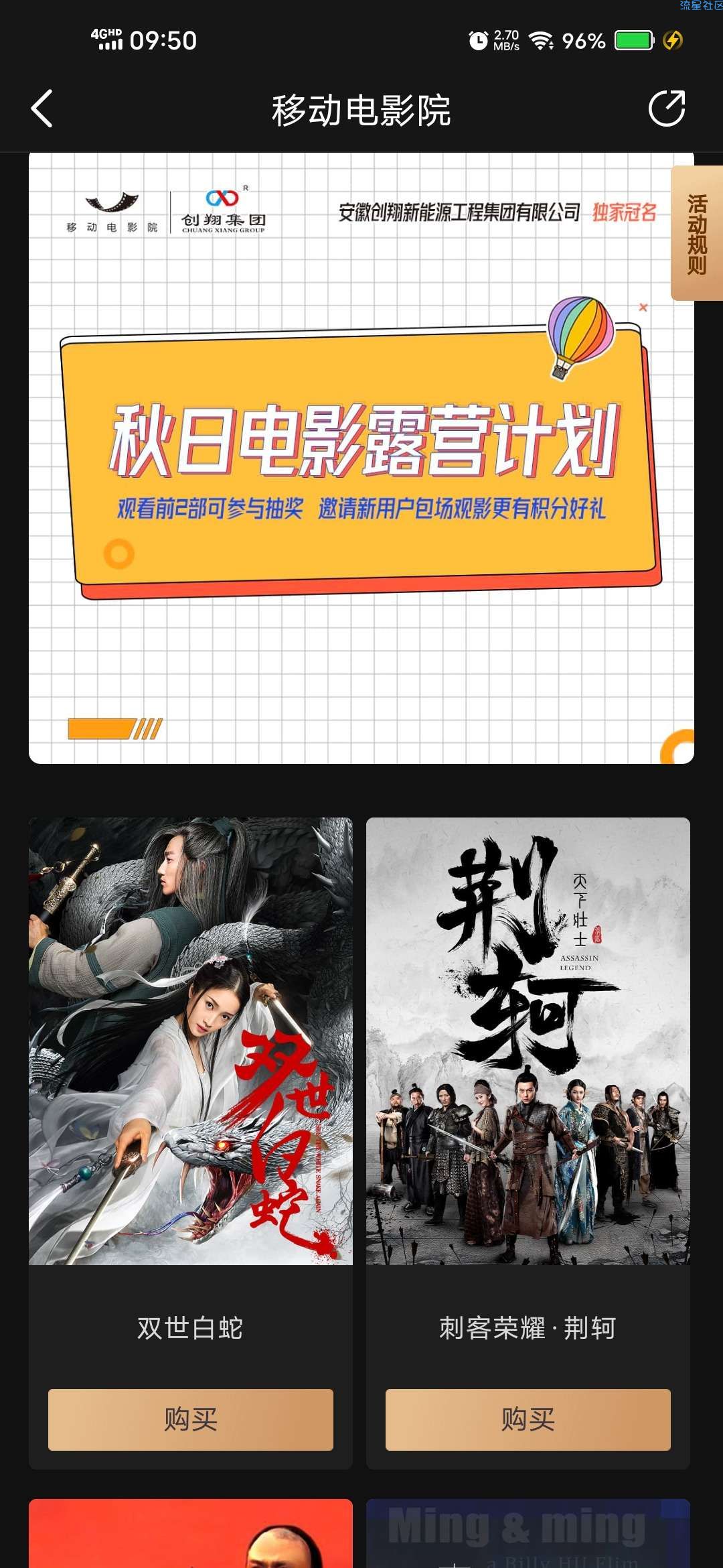 【现金红包】移动电影院秋日露营每天抽最高100红包