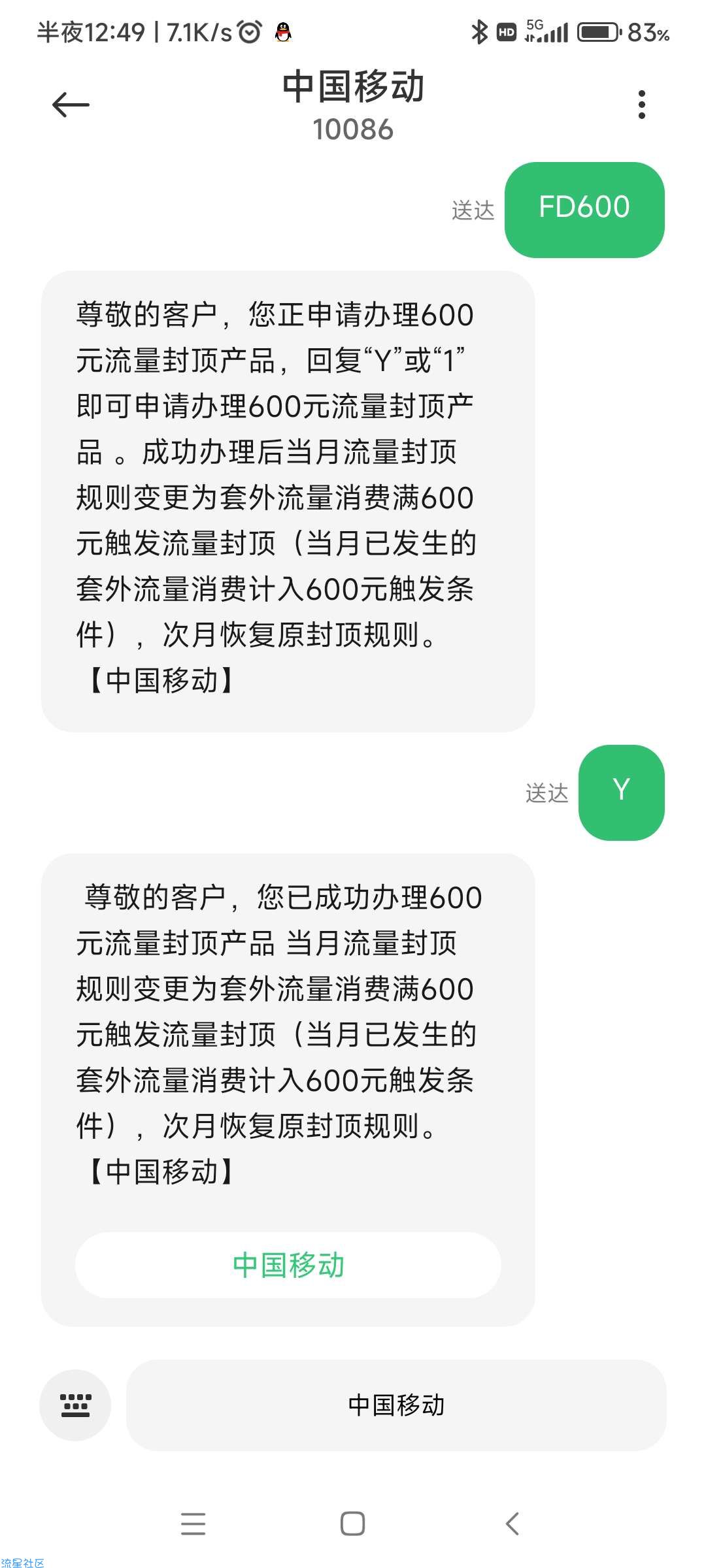 中国移动解200GB断网+10GB流量特殊流量（可10次）