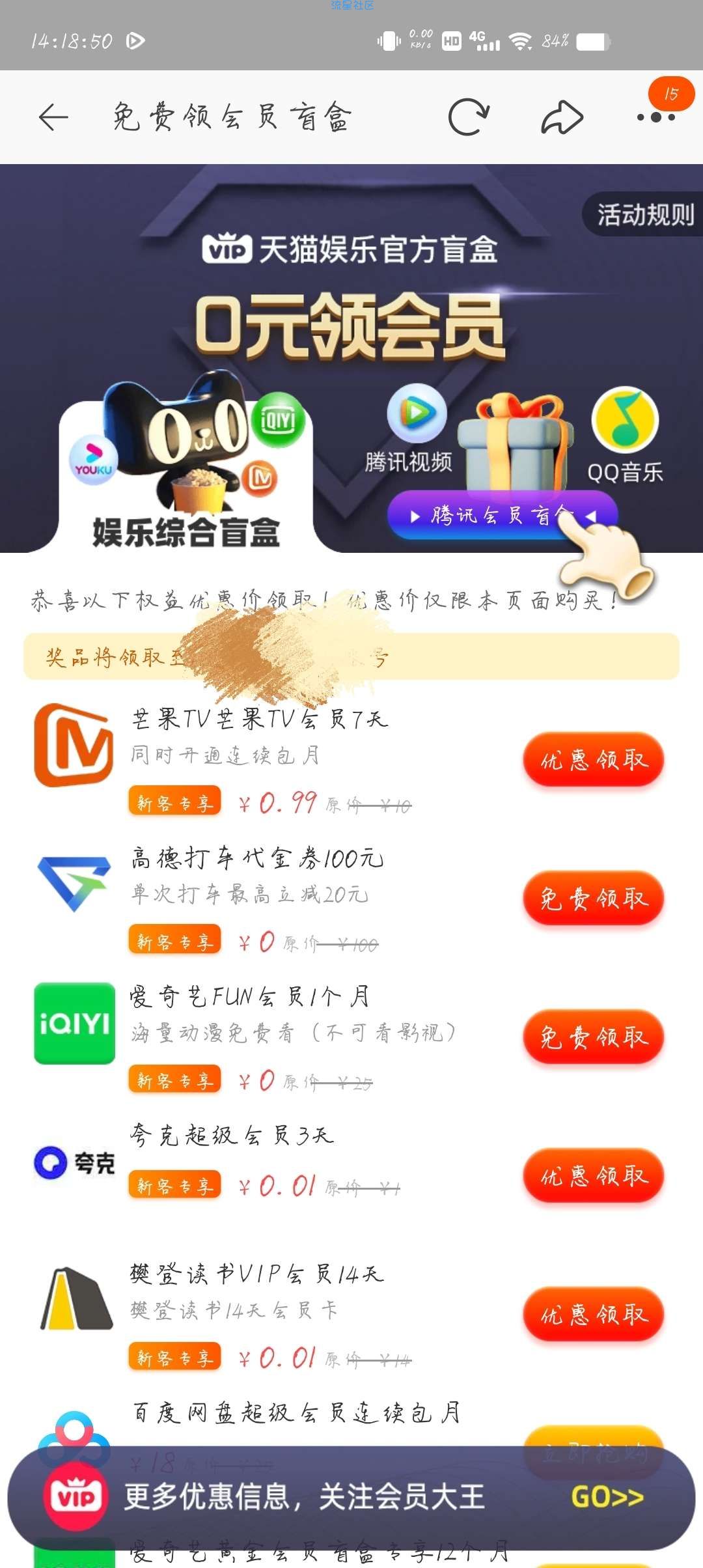 【虚拟物品】淘宝领取一个月爱奇艺FUN会员