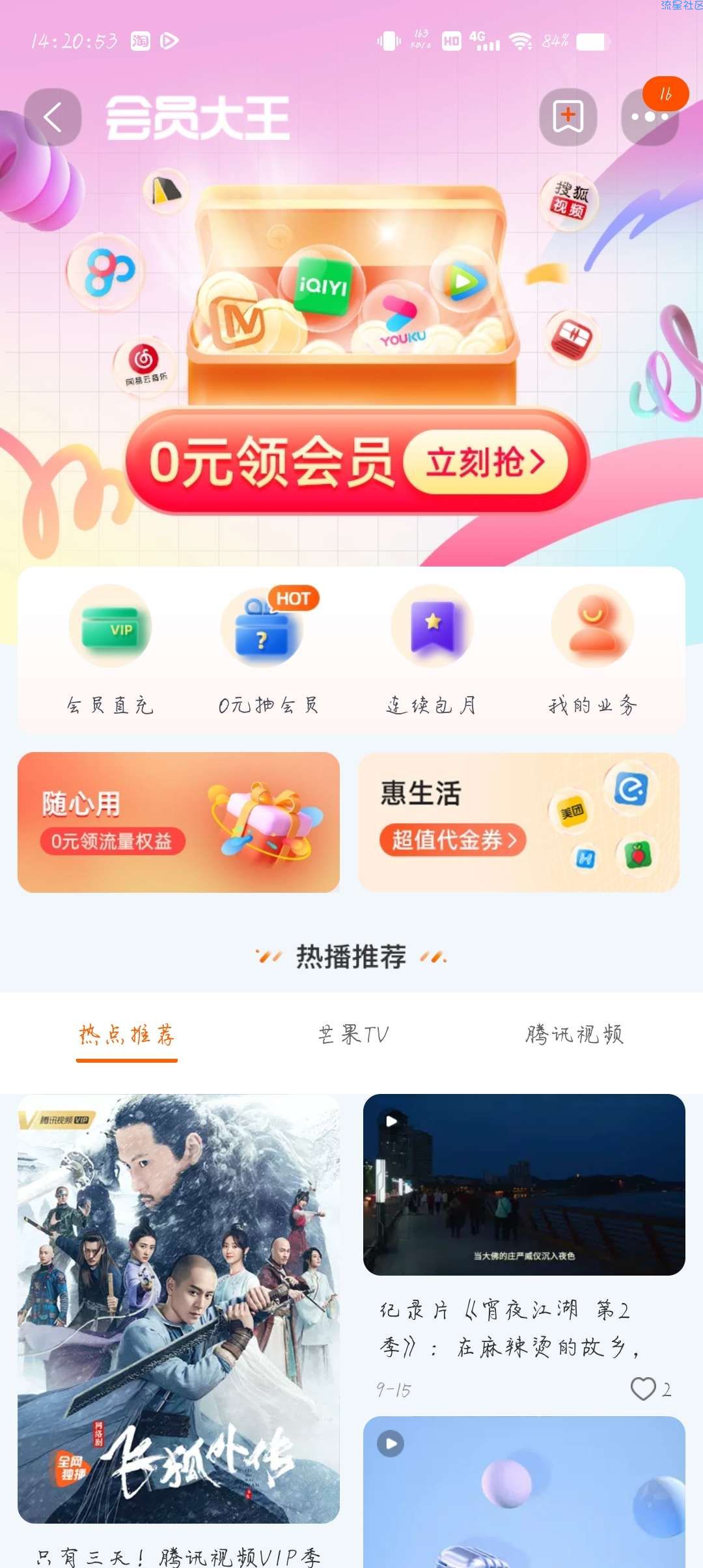 【虚拟物品】淘宝领取一个月爱奇艺FUN会员