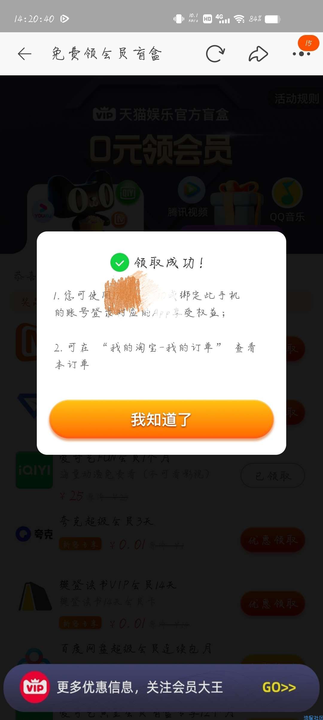 【虚拟物品】淘宝领取一个月爱奇艺FUN会员