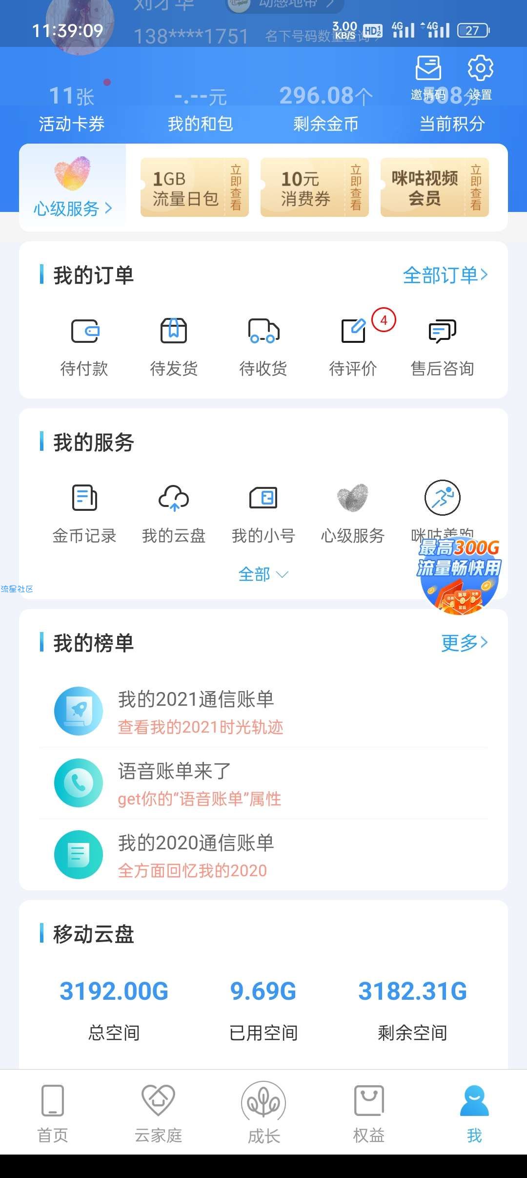 江西移动领话费了