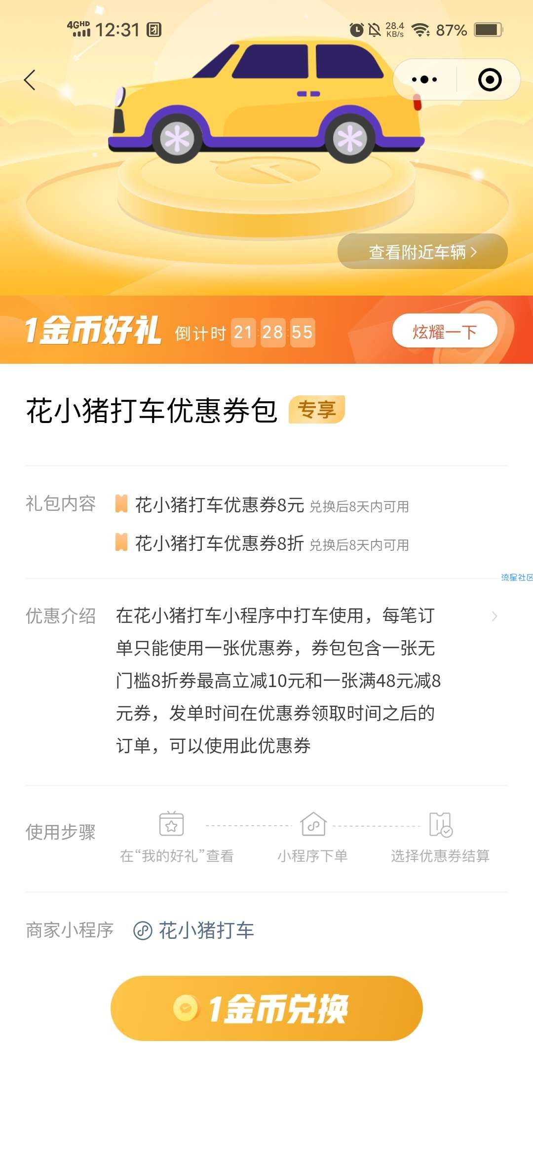 【虚拟物品】微信支付有优惠一金币开盲盒