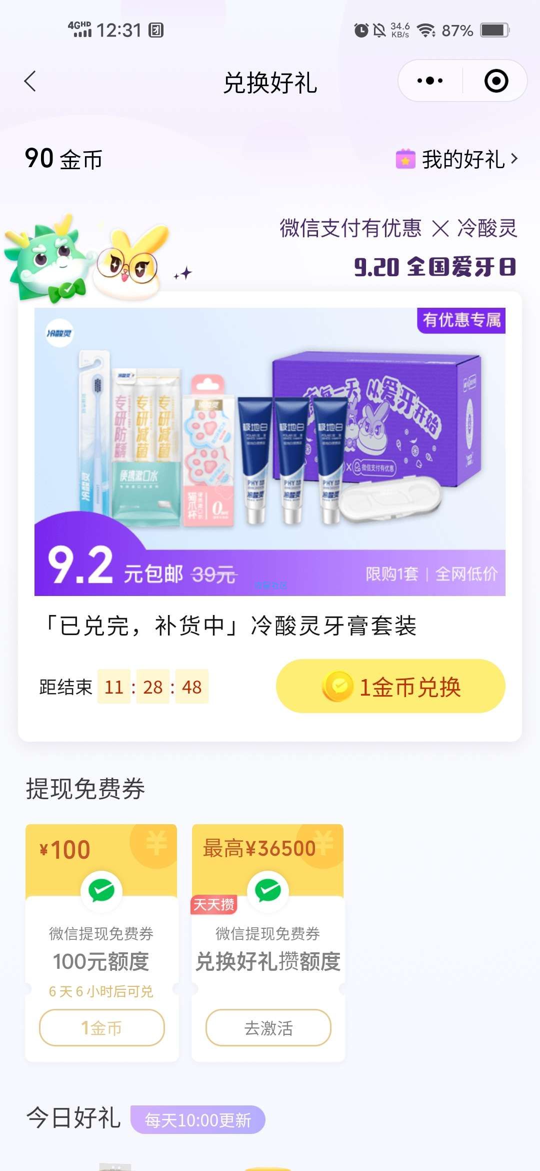 【虚拟物品】微信支付有优惠一金币开盲盒