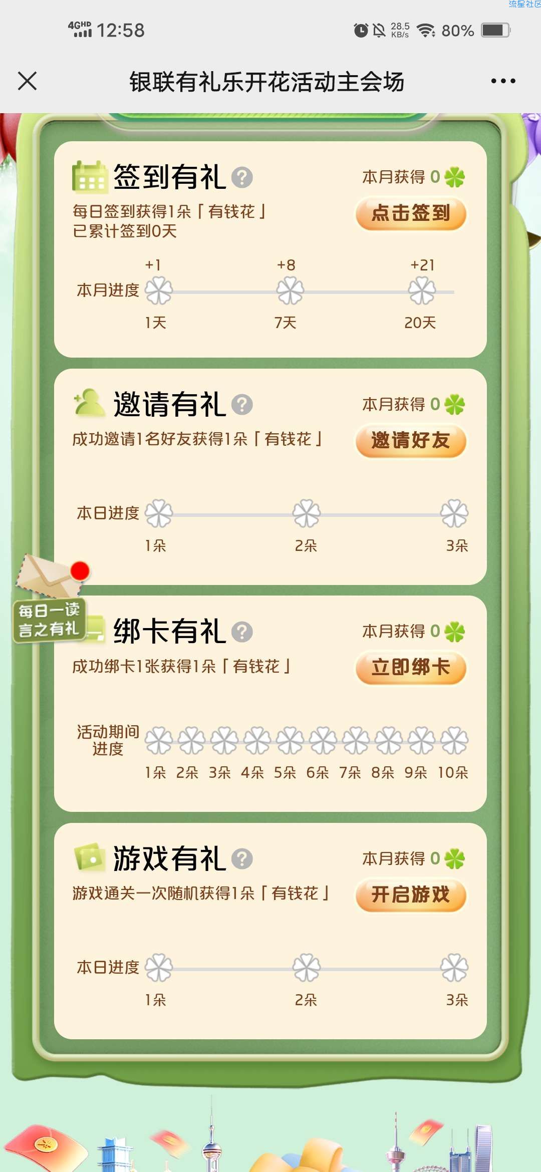 【虚拟物品】云闪付银联有礼乐开花领各种会员