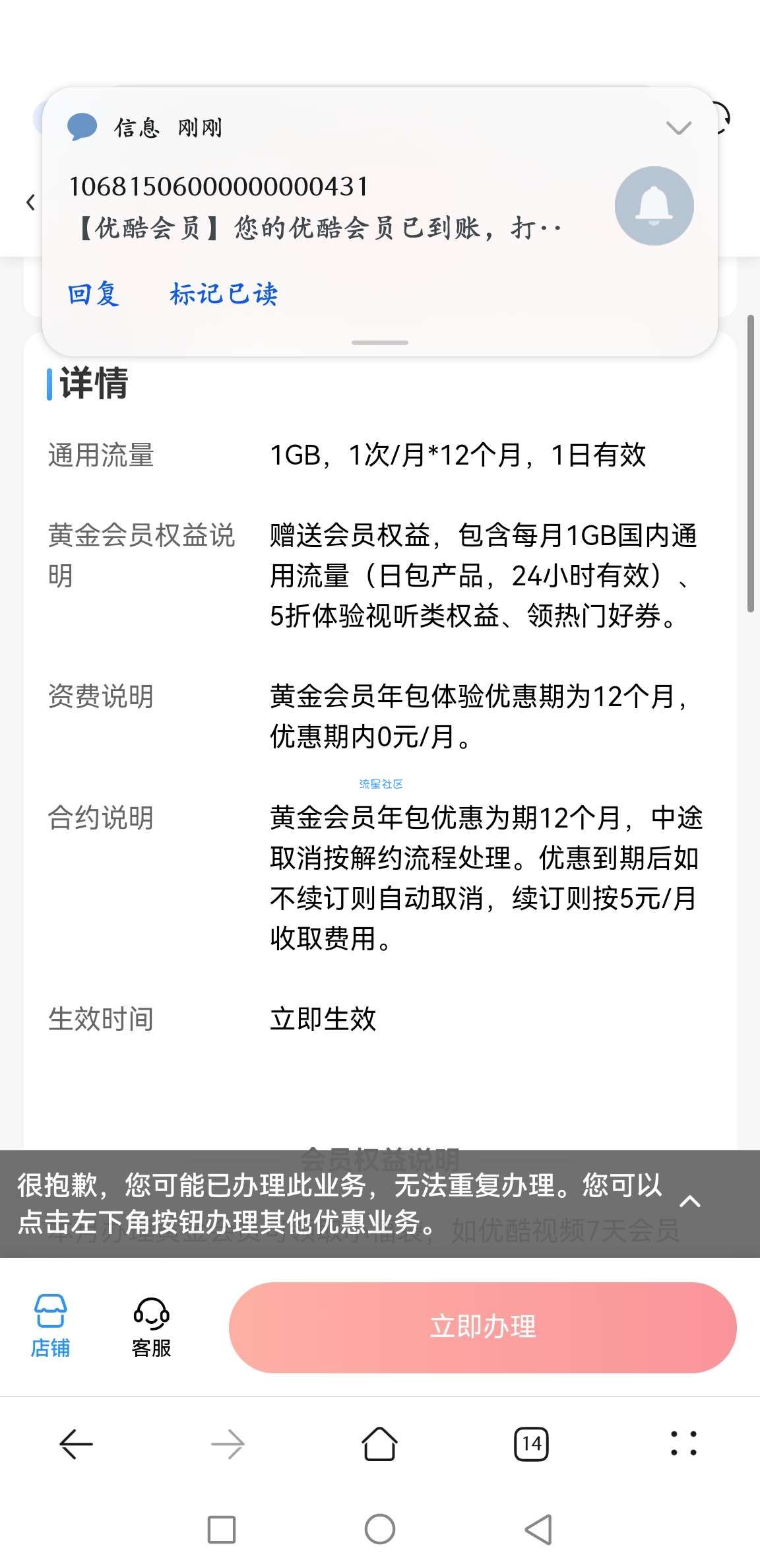 深圳移动黄金会员体验12个月！到期自动取消！