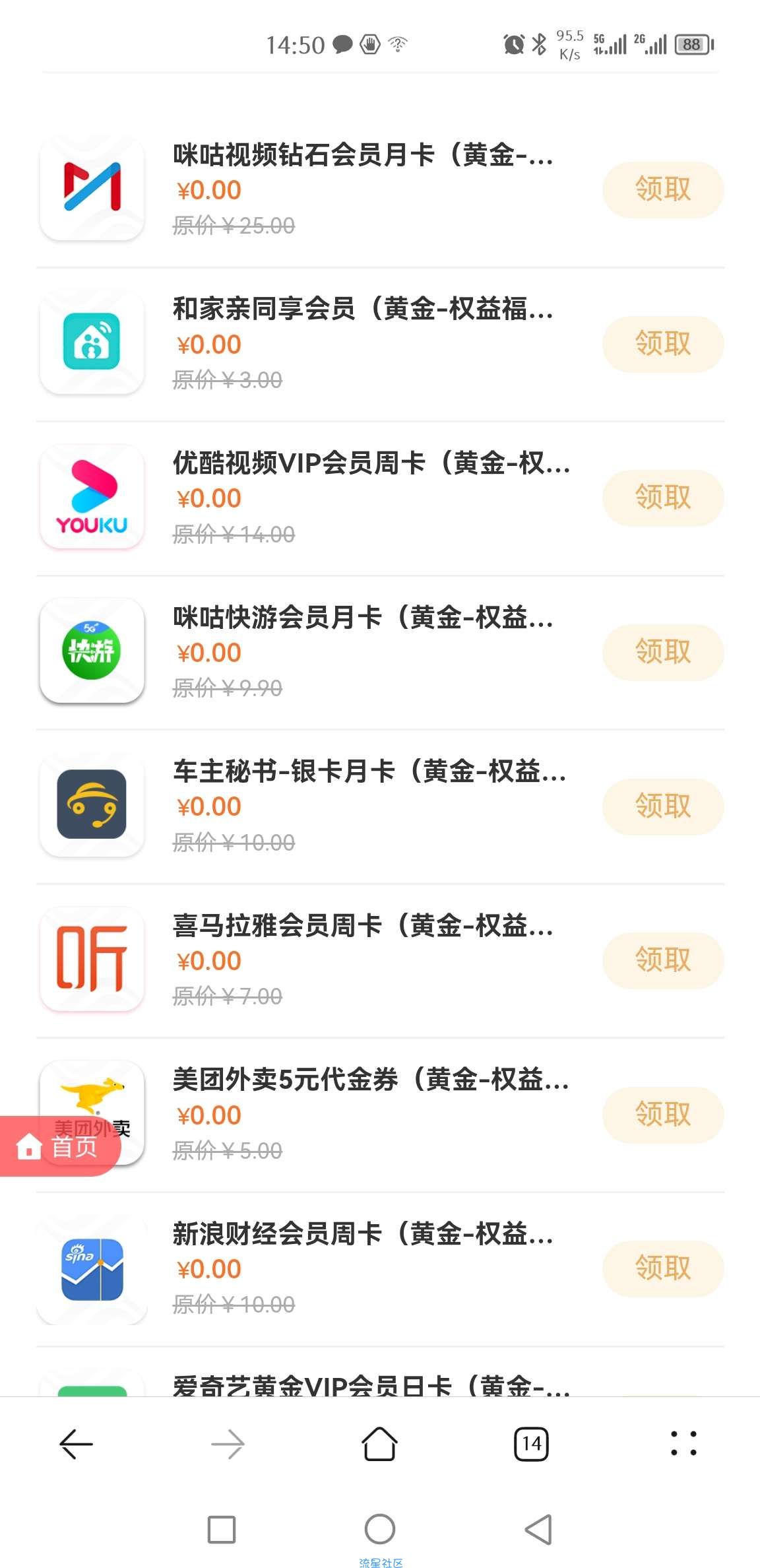深圳移动黄金会员体验12个月！到期自动取消！