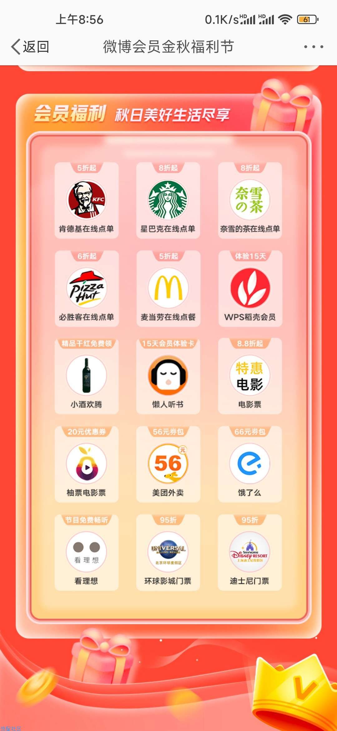 【虚拟物品】微博会员免费领WPS会员