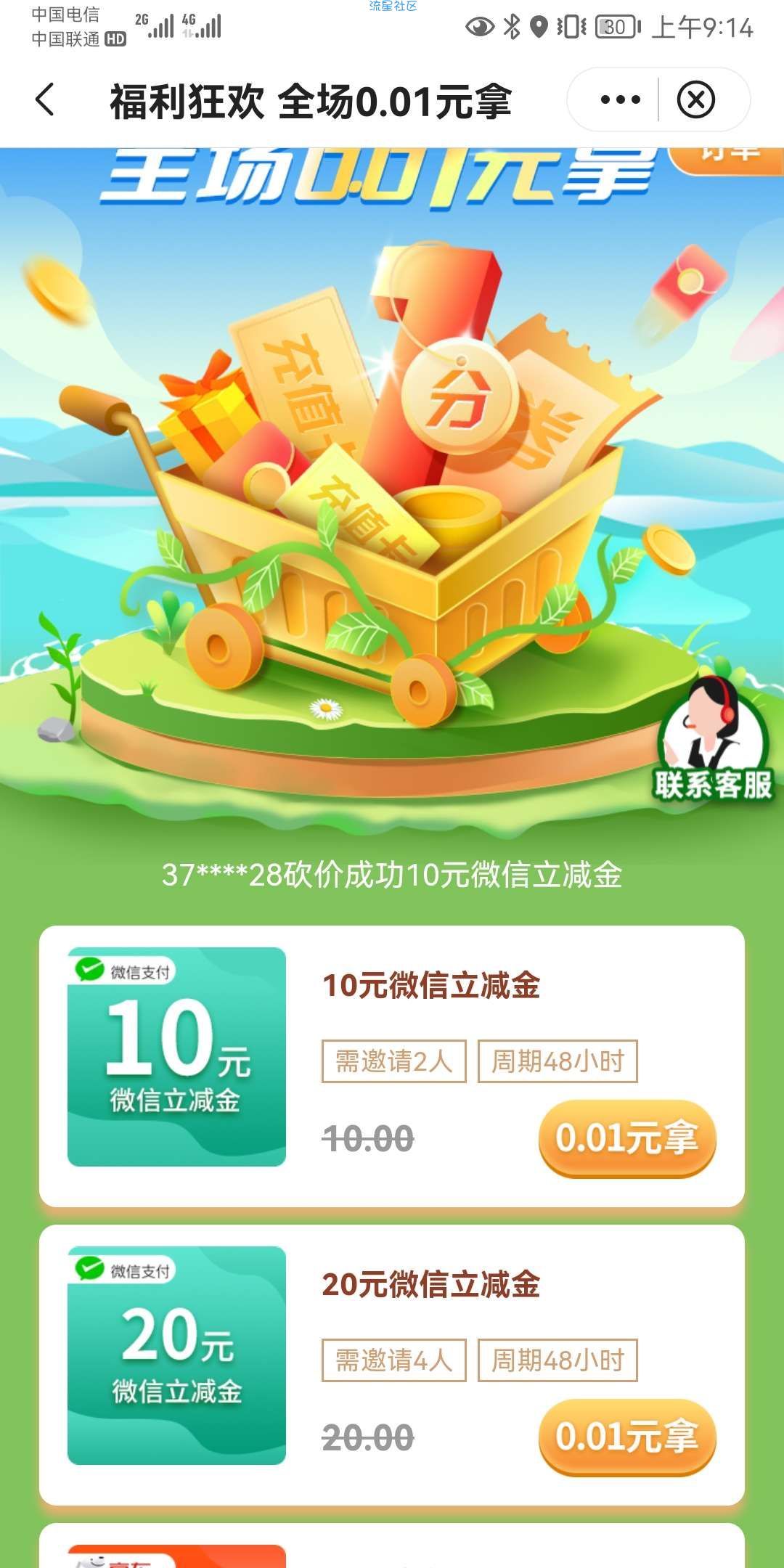 中国银行每月0.01砍价得立减金