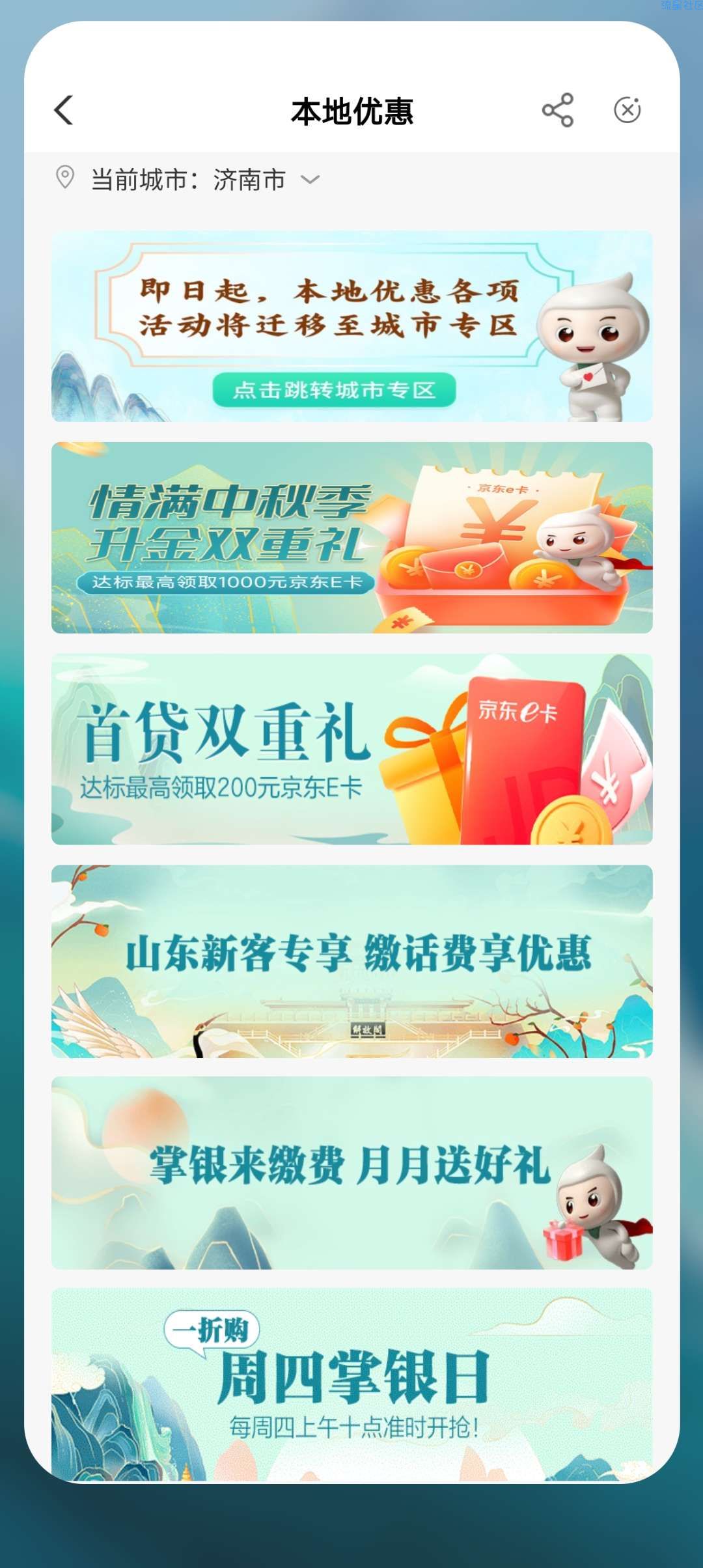 【虚拟物品】山东农行抽奖腾讯视频京东E卡
