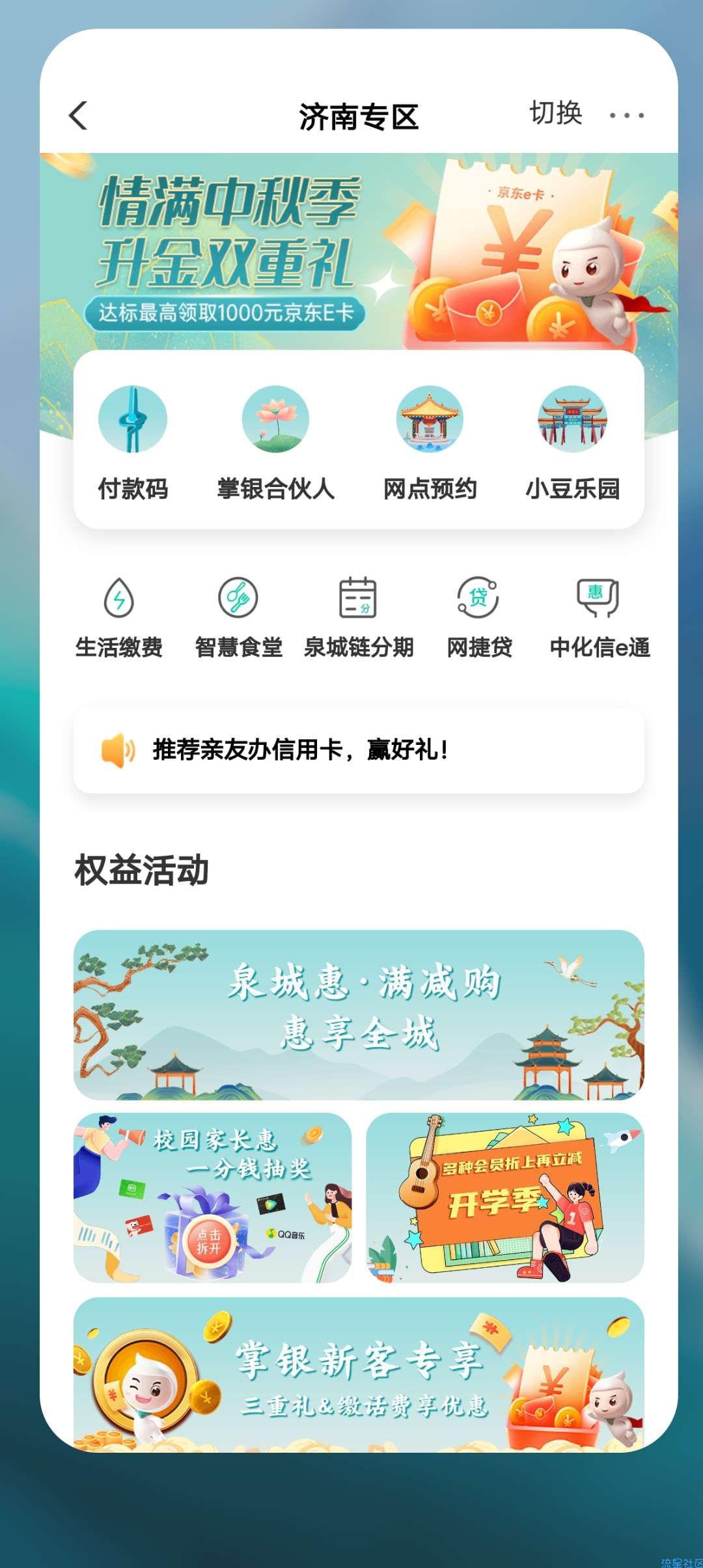【虚拟物品】山东农行抽奖腾讯视频京东E卡
