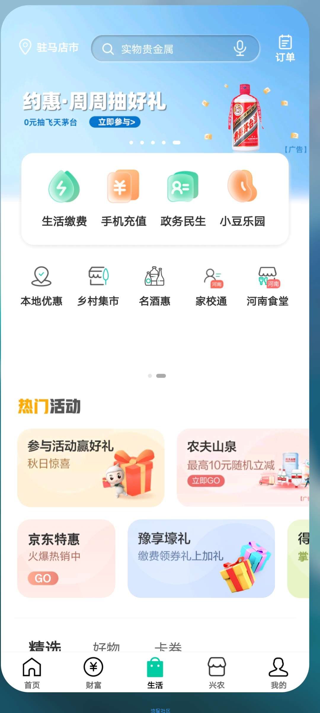 【虚拟物品】山东农行抽奖腾讯视频京东E卡