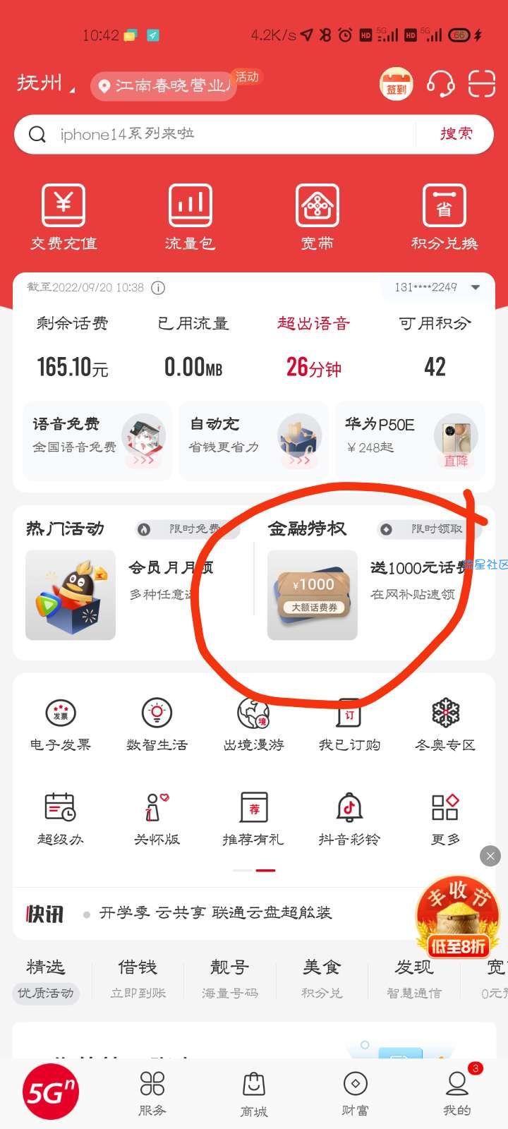 中国联通最高送1000话费
