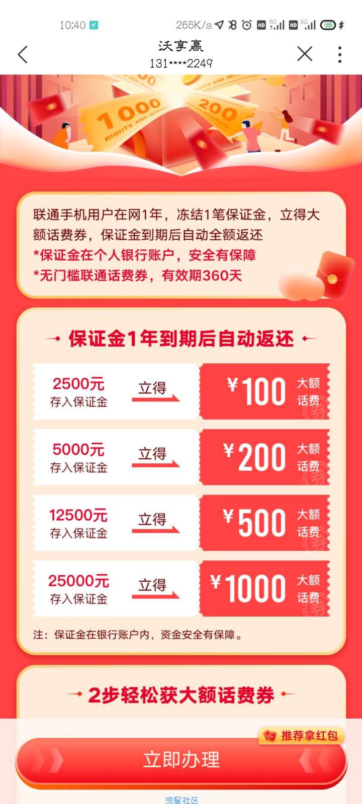 中国联通最高送1000话费