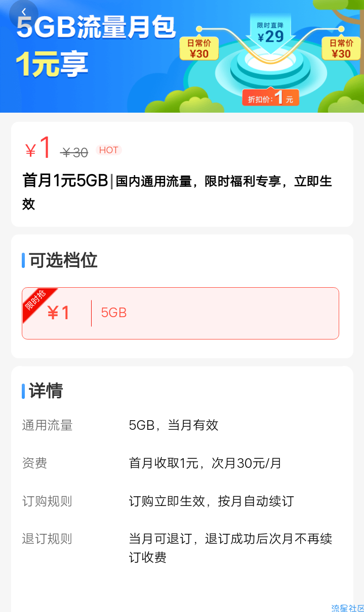 移动1元5g全国通用流量包
