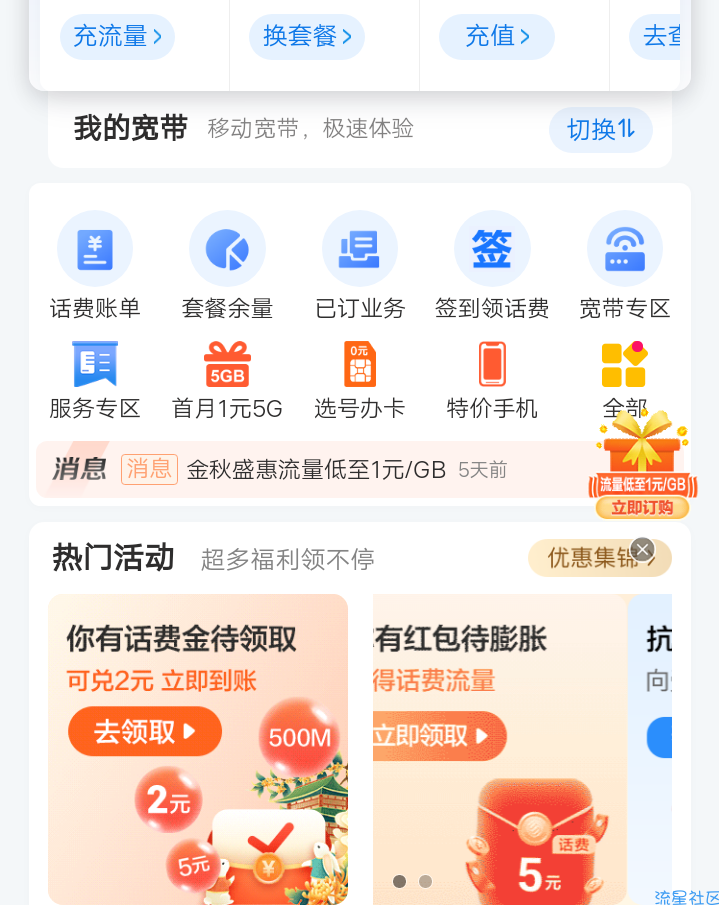 移动1元5g全国通用流量包