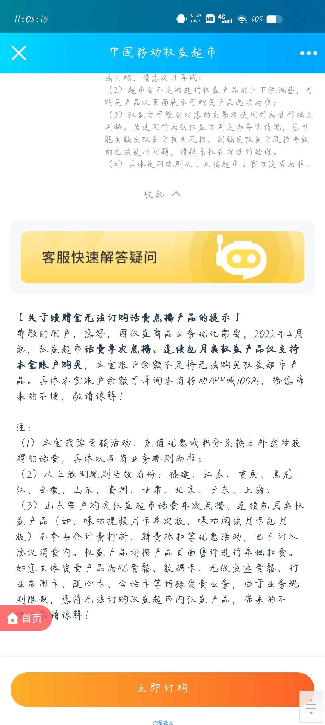 【虚拟物品】移动权益会员领5元天猫超市卡