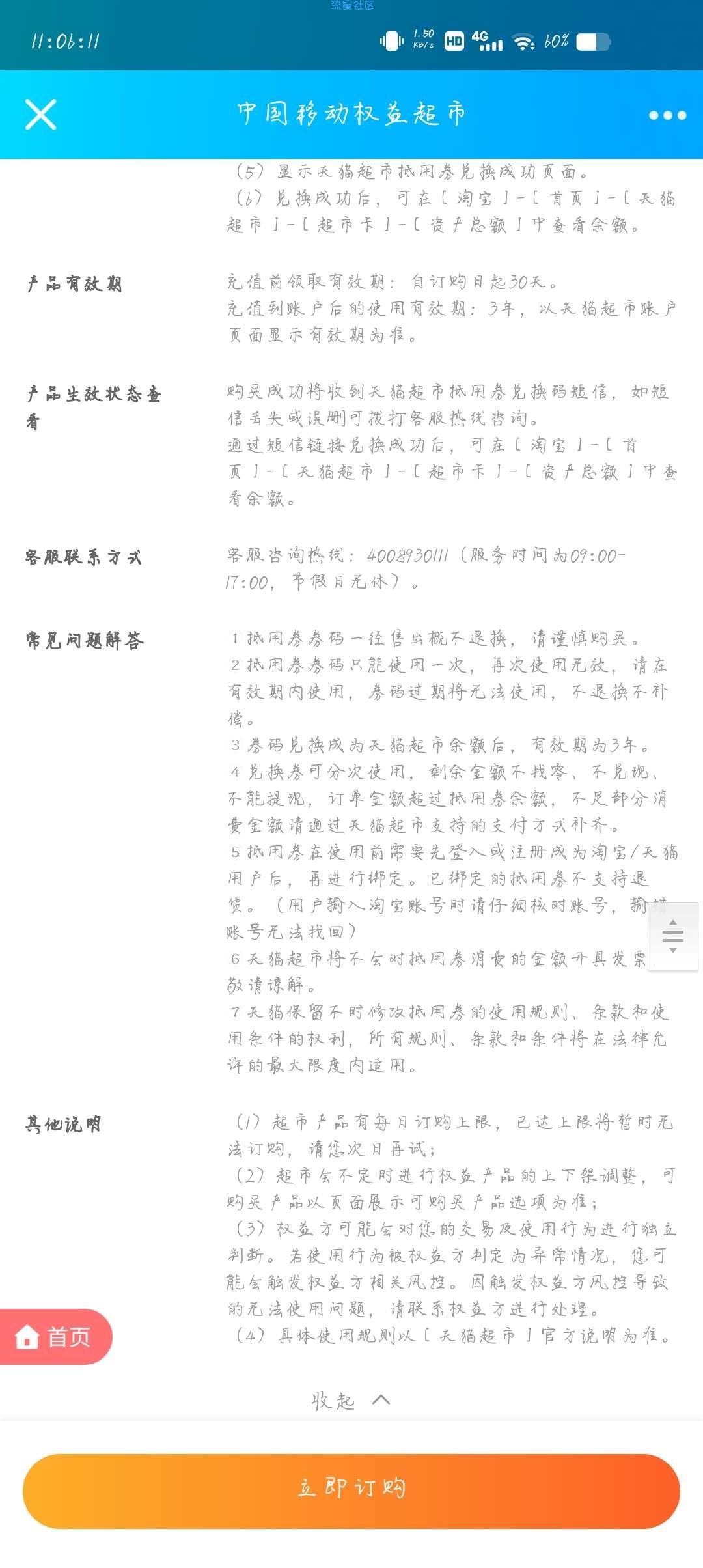 【虚拟物品】移动权益会员领5元天猫超市卡