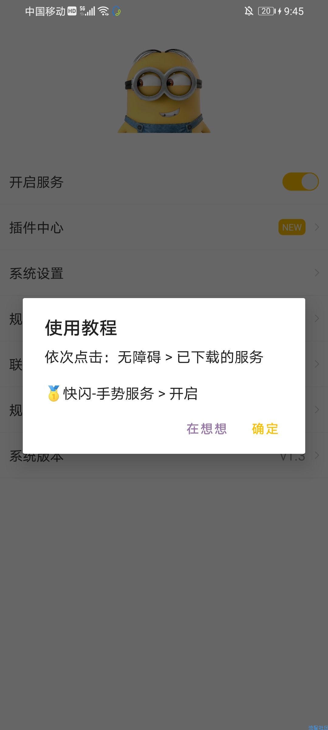 【分享】快闪 Ver.1.3 自动跳过软件启动广告