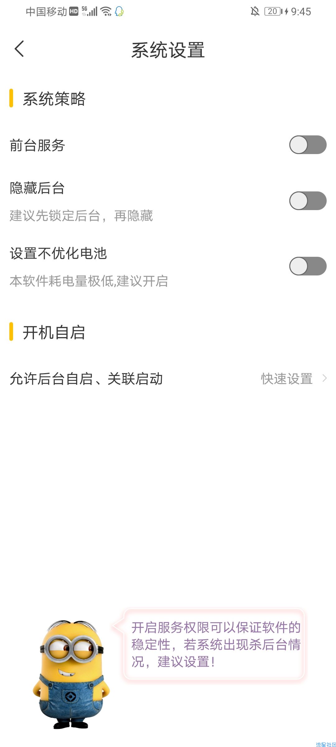 【分享】快闪 Ver.1.3 自动跳过软件启动广告
