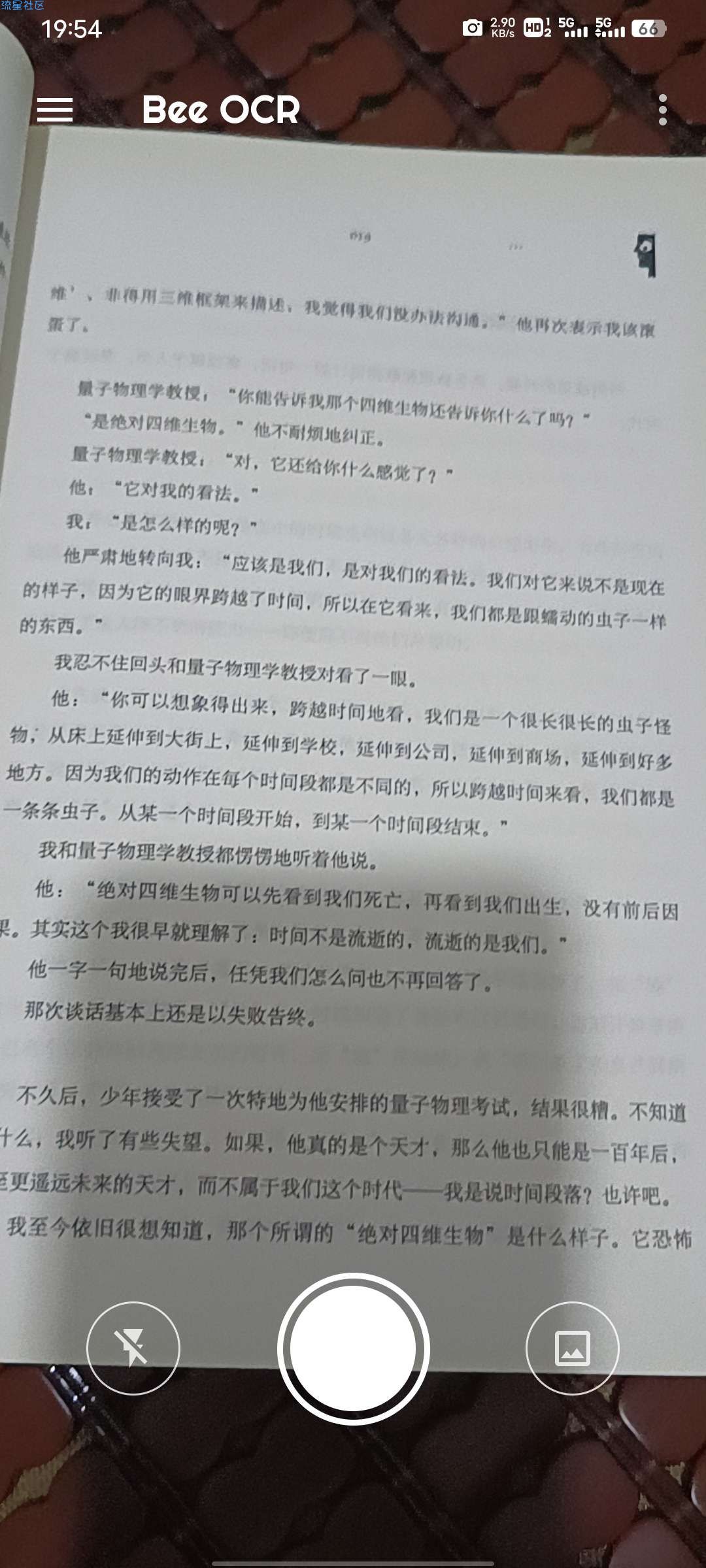 【资源分享】蜜蜂取字 v1.0 文字图片识别转换