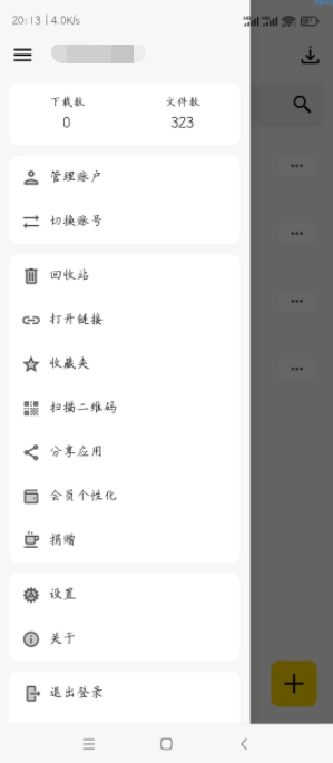 【分享】蓝云 v1.2.7.3 蓝奏云盘第三方客