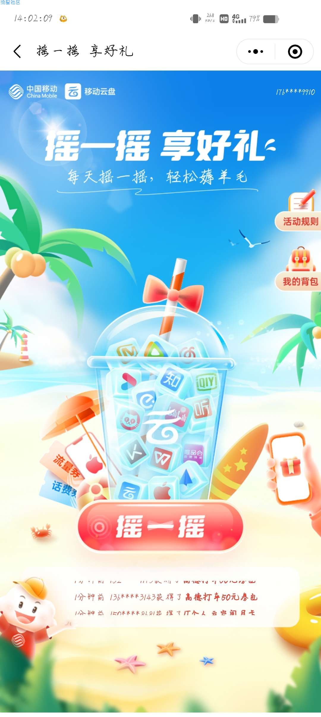 【虚拟物品】微信小程序摇一摇各种会员