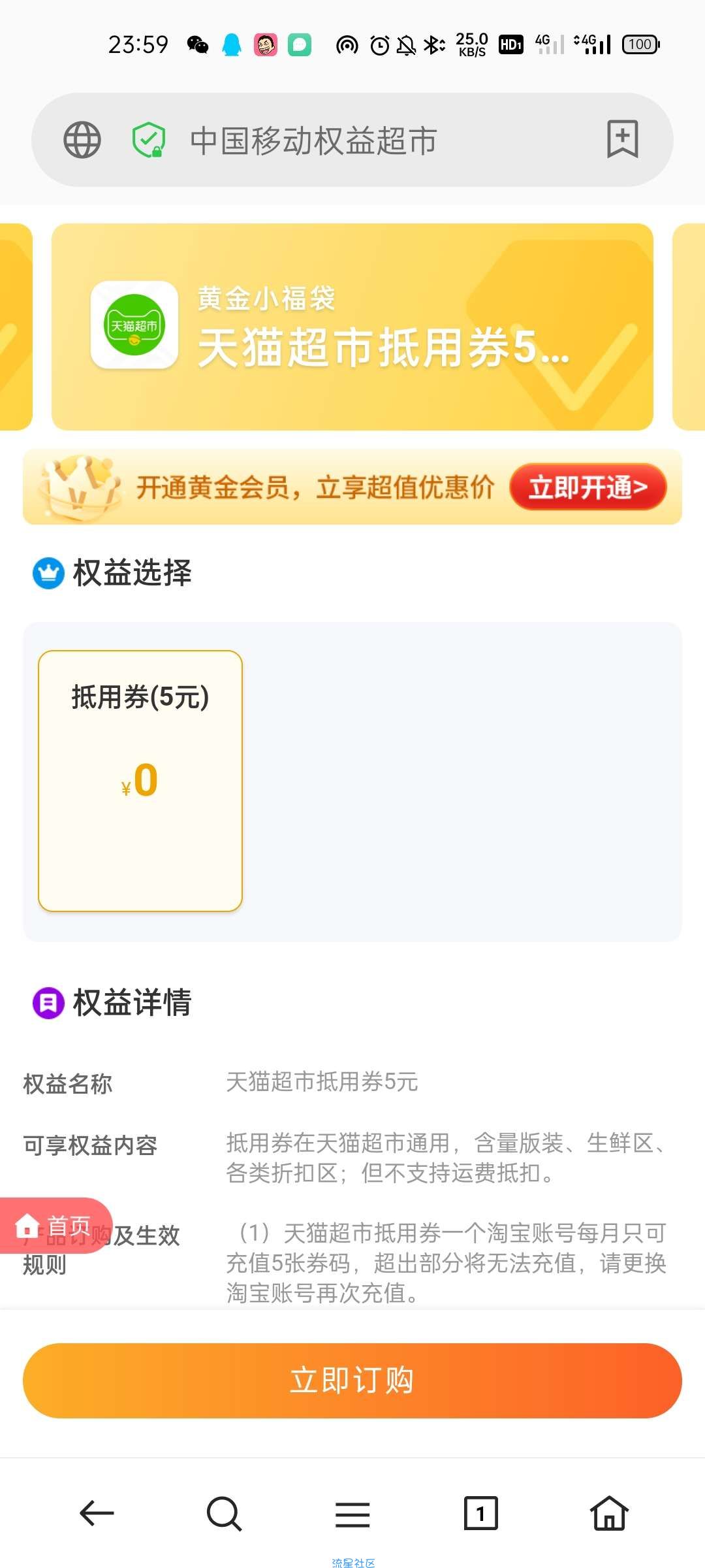 【虚拟物品】移动权益会员领5元天猫超市卡