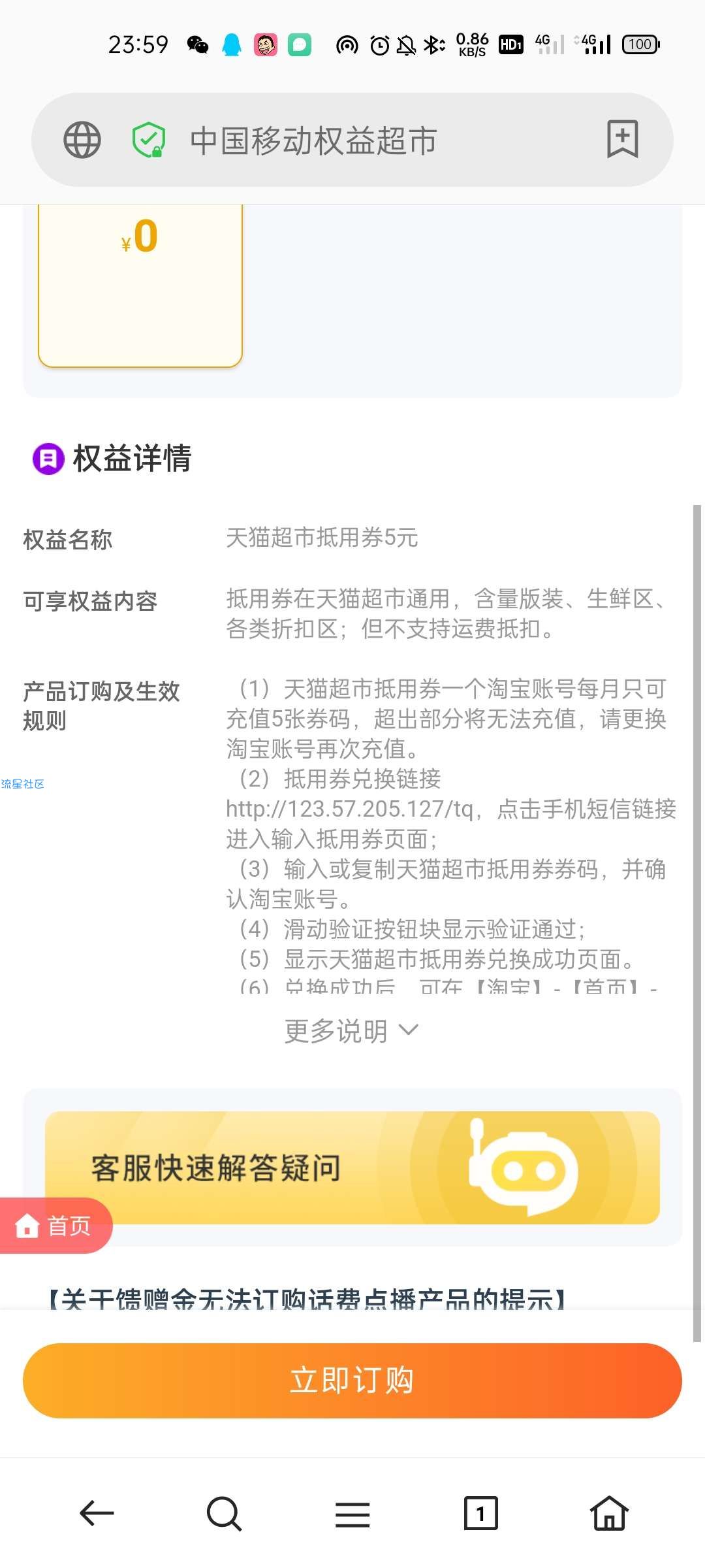【虚拟物品】移动权益会员领5元天猫超市卡