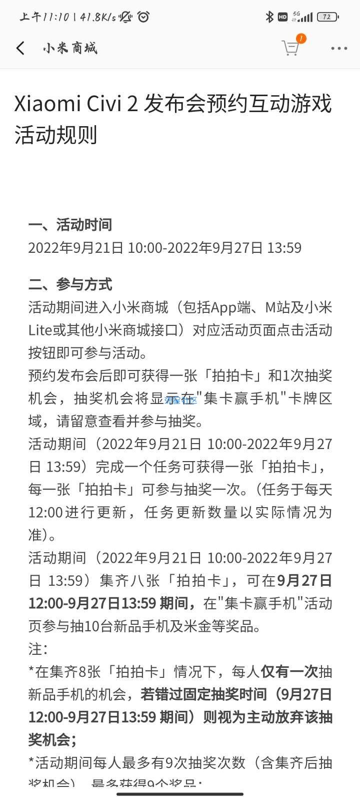 【实物专区】小米civi新品集卡抽实物