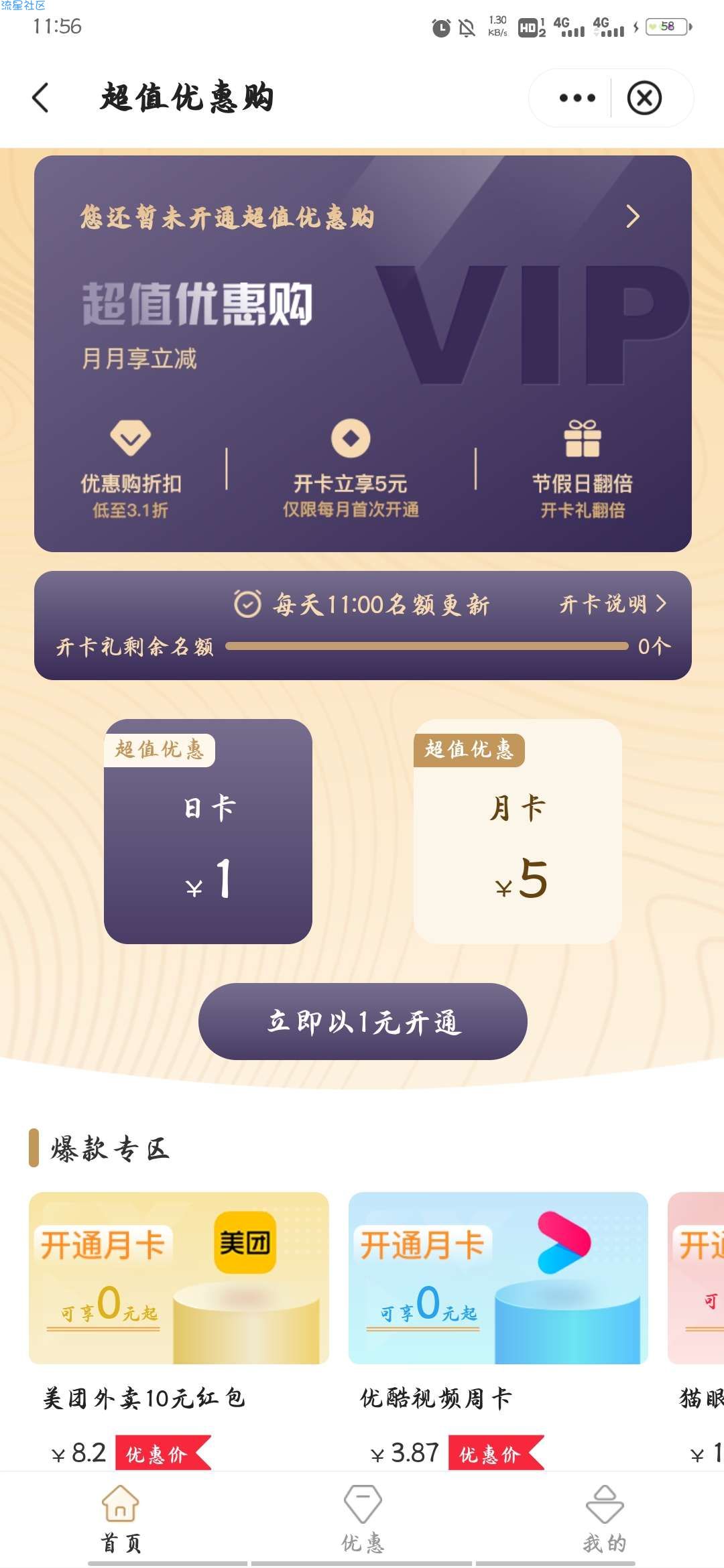 【虚拟物品】中行教育1元买10元美团外卖券
