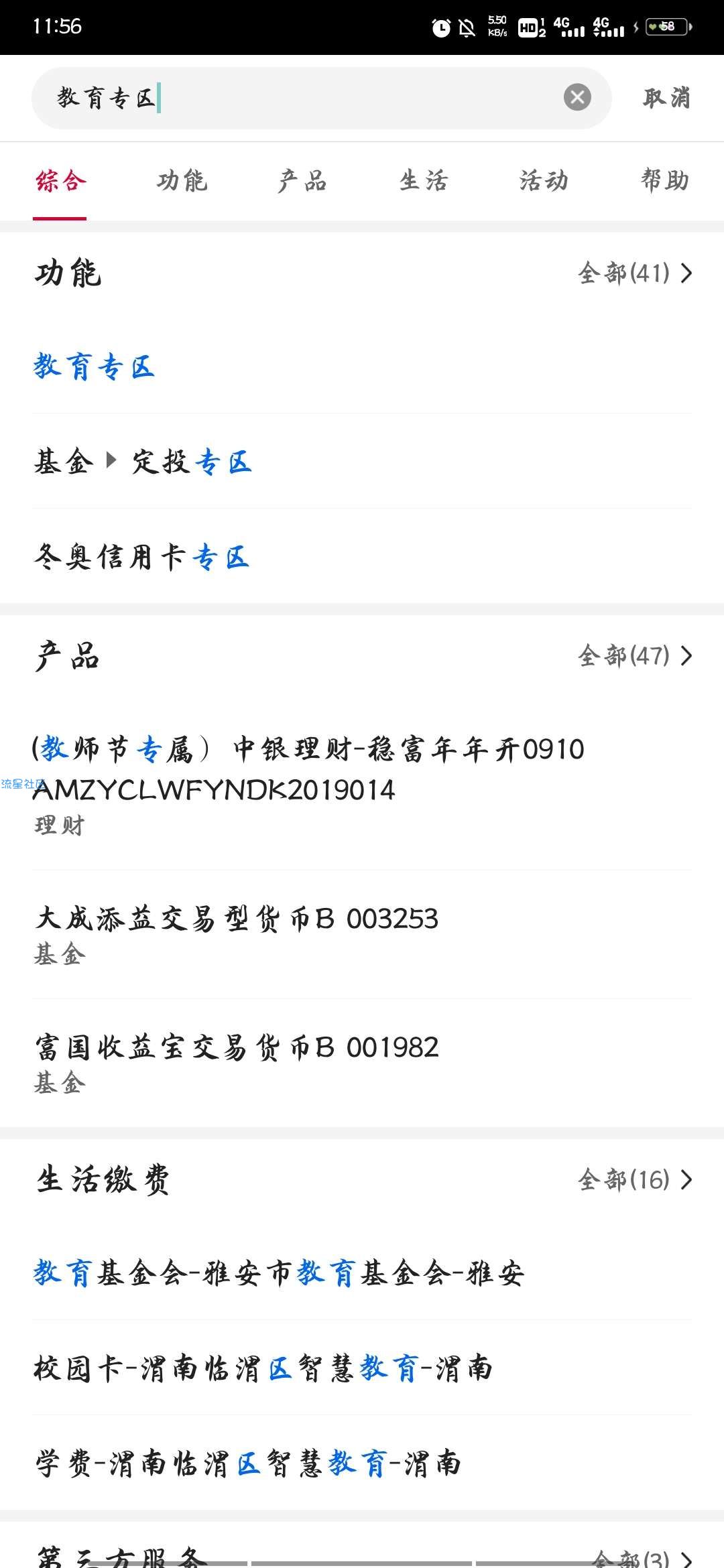 【虚拟物品】中行教育1元买10元美团外卖券