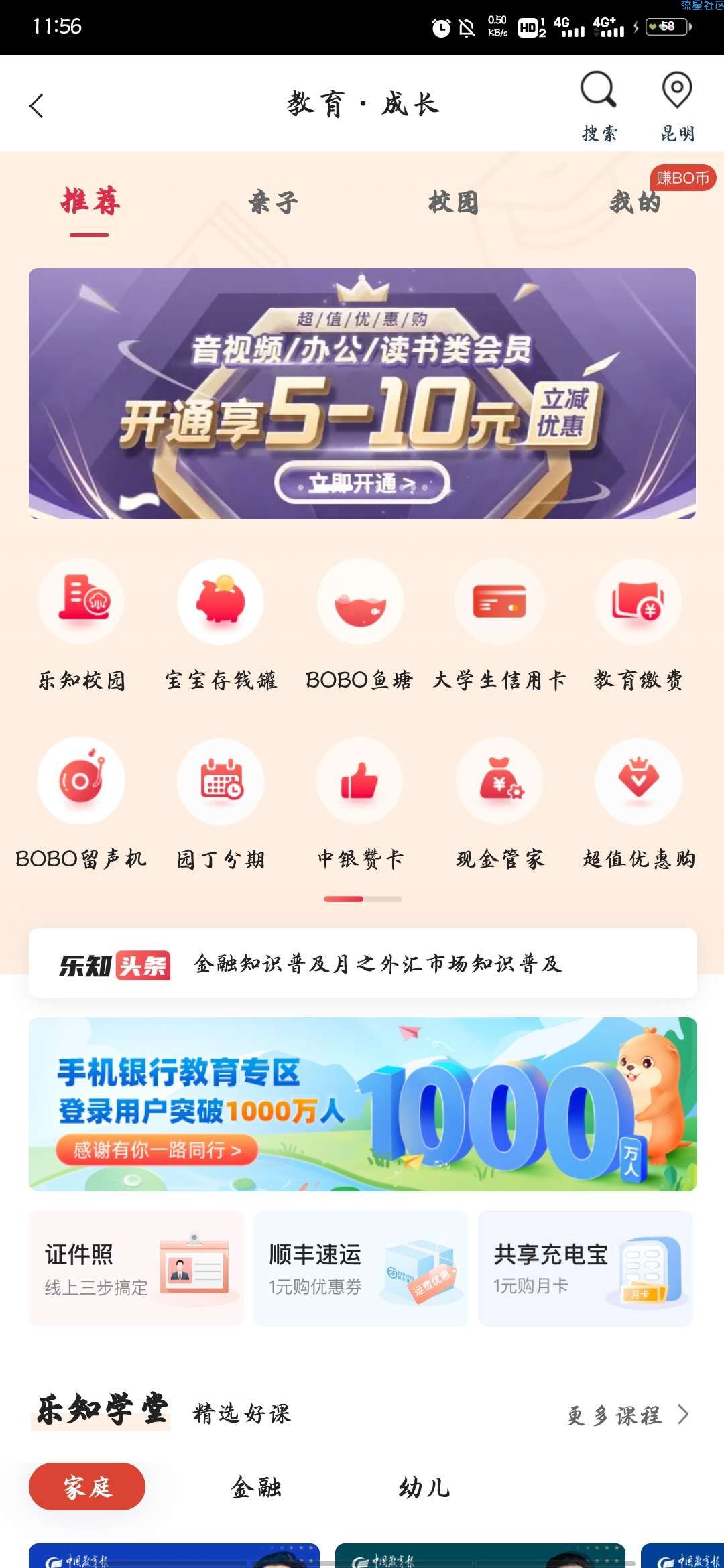 【虚拟物品】中行教育1元买10元美团外卖券