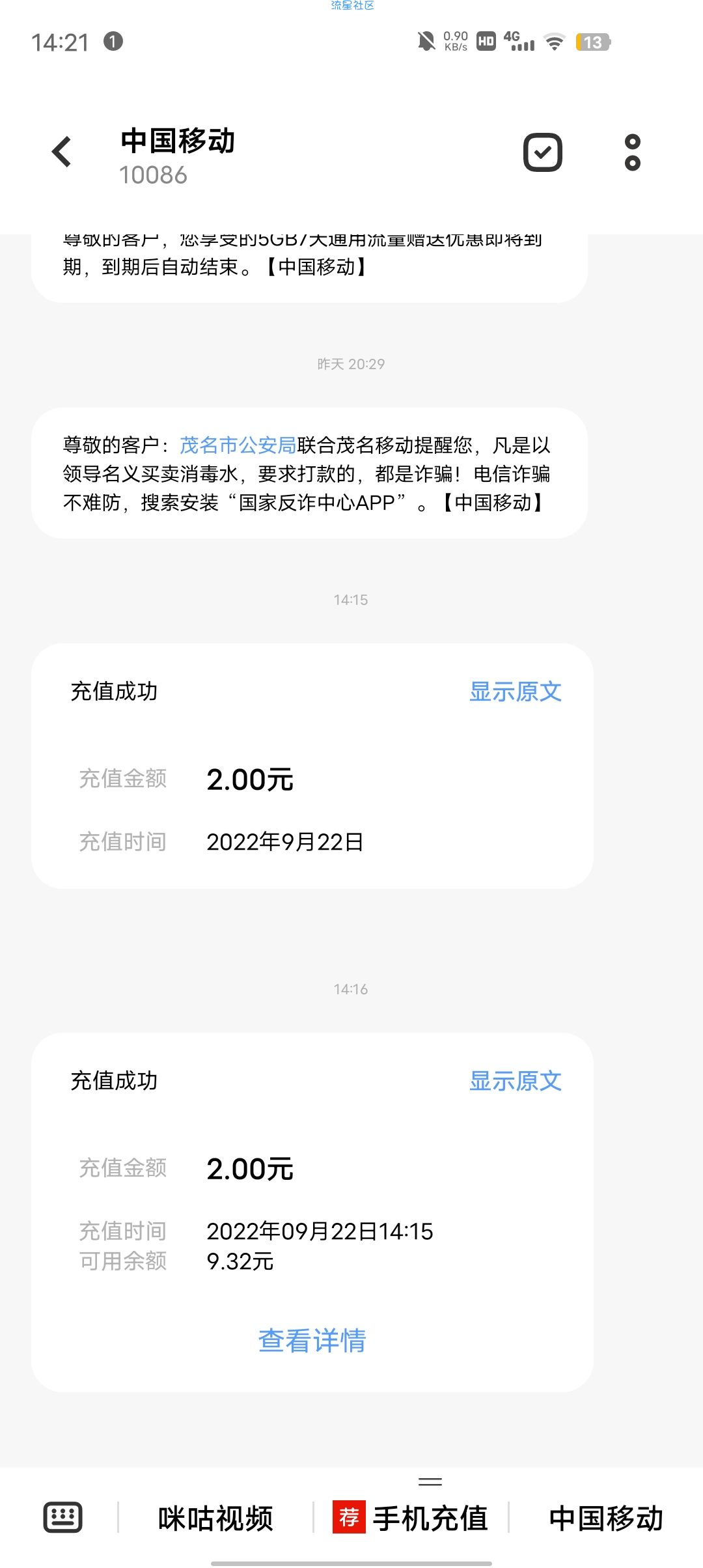 移动福利两块钱话费和5g流量