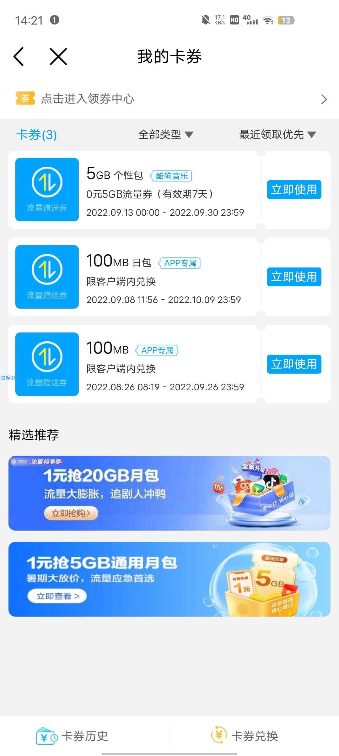 移动福利两块钱话费和5g流量
