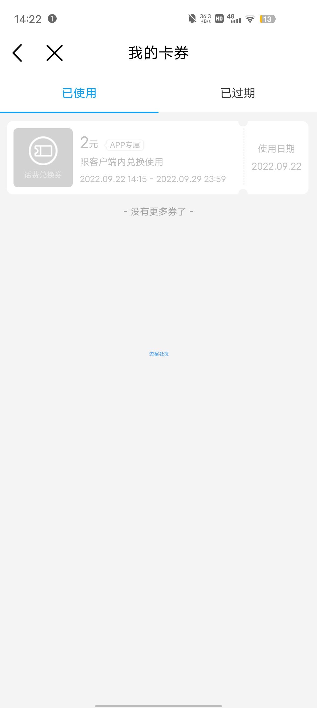 移动福利两块钱话费和5g流量